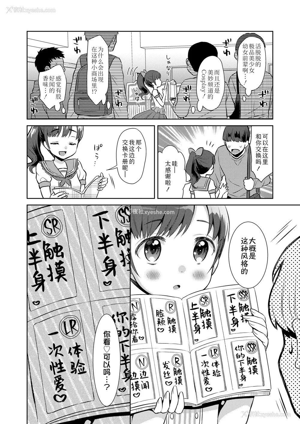 56P - 爱爱的话更加可爱哦♡ 无修正版 [轰妈无修正][Sky110036个人汉化][ドバト]ハメたらもっとかわいいよ♡