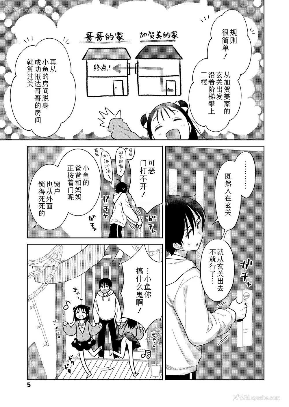 5P - 爱爱的话更加可爱哦♡ 无修正版 [轰妈无修正][Sky110036个人汉化][ドバト]ハメたらもっとかわいいよ♡