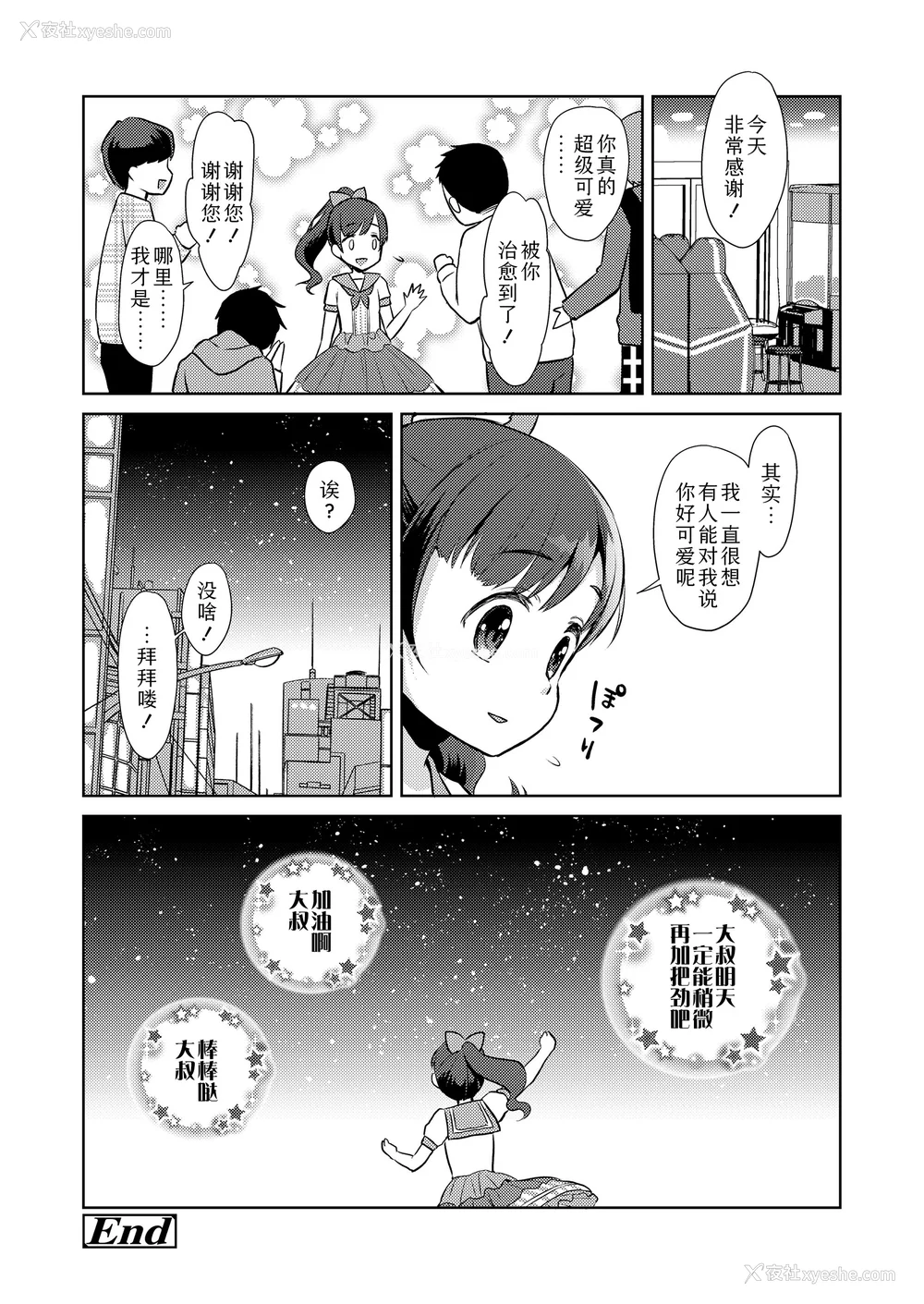 72P - 爱爱的话更加可爱哦♡ 无修正版 [轰妈无修正][Sky110036个人汉化][ドバト]ハメたらもっとかわいいよ♡