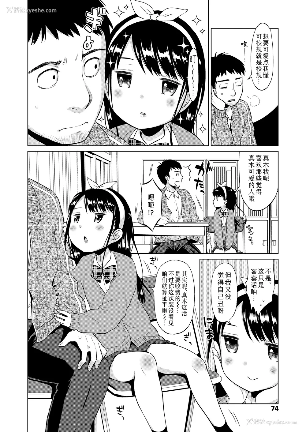 74P - 爱爱的话更加可爱哦♡ 无修正版 [轰妈无修正][Sky110036个人汉化][ドバト]ハメたらもっとかわいいよ♡
