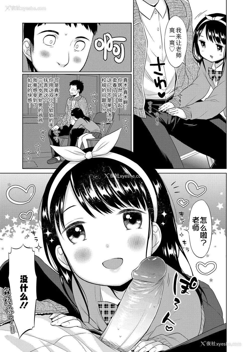 75P - 爱爱的话更加可爱哦♡ 无修正版 [轰妈无修正][Sky110036个人汉化][ドバト]ハメたらもっとかわいいよ♡