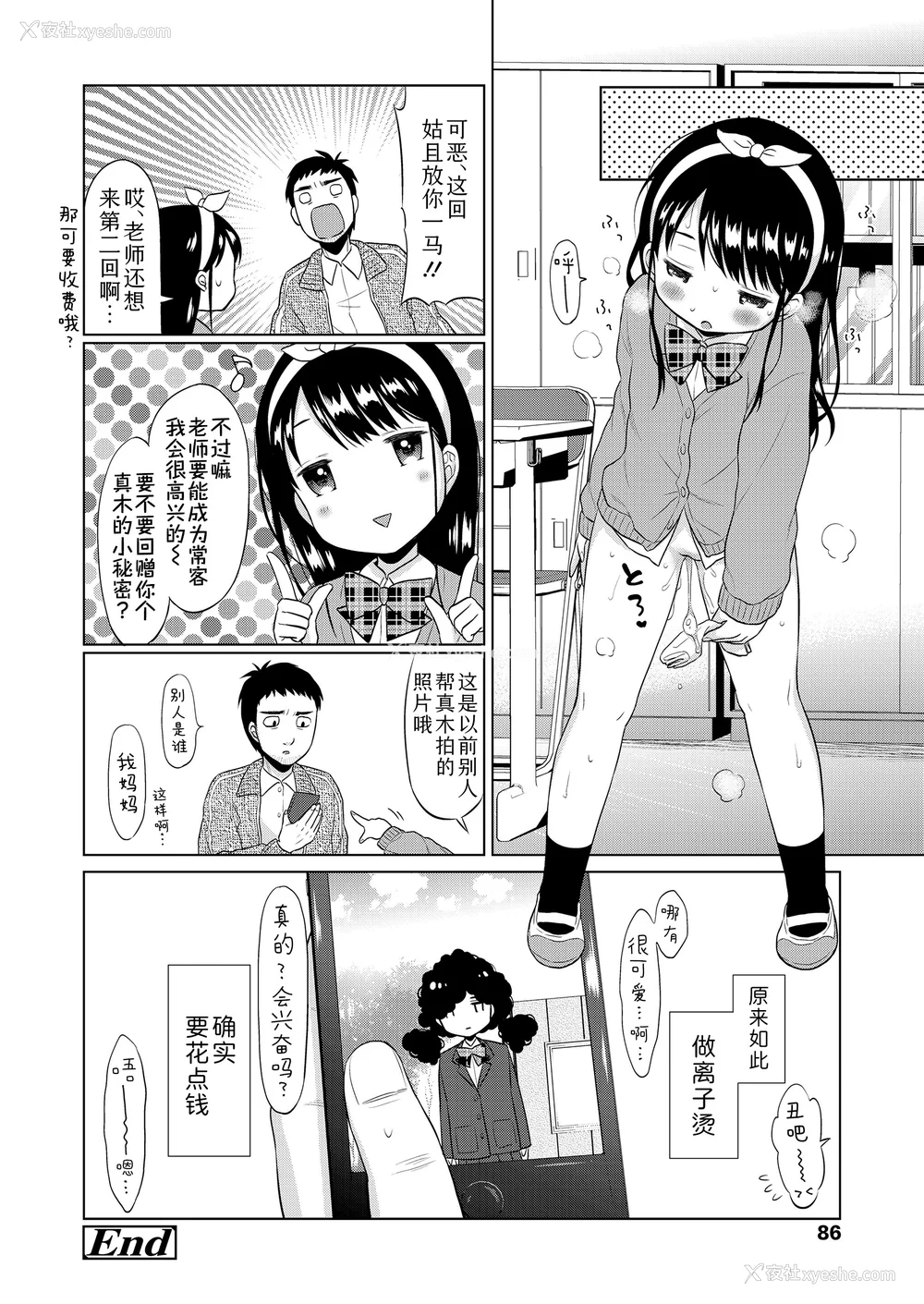 86P - 爱爱的话更加可爱哦♡ 无修正版 [轰妈无修正][Sky110036个人汉化][ドバト]ハメたらもっとかわいいよ♡