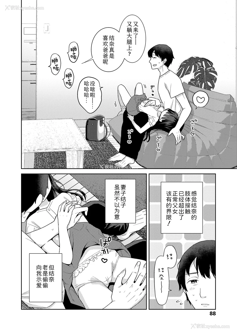 88P - 爱爱的话更加可爱哦♡ 无修正版 [轰妈无修正][Sky110036个人汉化][ドバト]ハメたらもっとかわいいよ♡