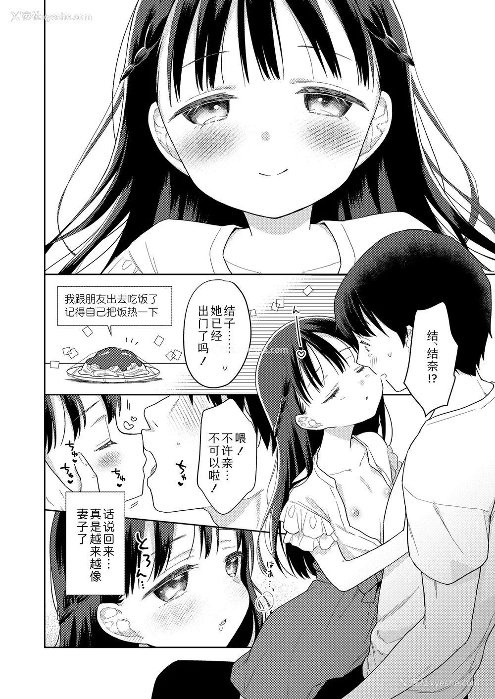 92P - 爱爱的话更加可爱哦♡ 无修正版 [轰妈无修正][Sky110036个人汉化][ドバト]ハメたらもっとかわいいよ♡