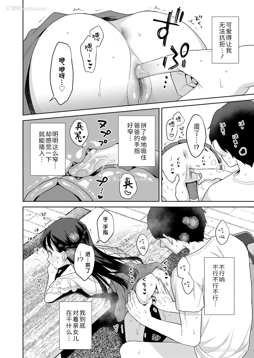 98P - 爱爱的话更加可爱哦♡ 无修正版 [轰妈无修正][Sky110036个人汉化][ドバト]ハメたらもっとかわいいよ♡