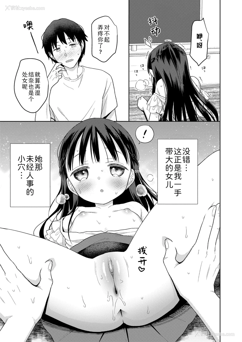 99P - 爱爱的话更加可爱哦♡ 无修正版 [轰妈无修正][Sky110036个人汉化][ドバト]ハメたらもっとかわいいよ♡