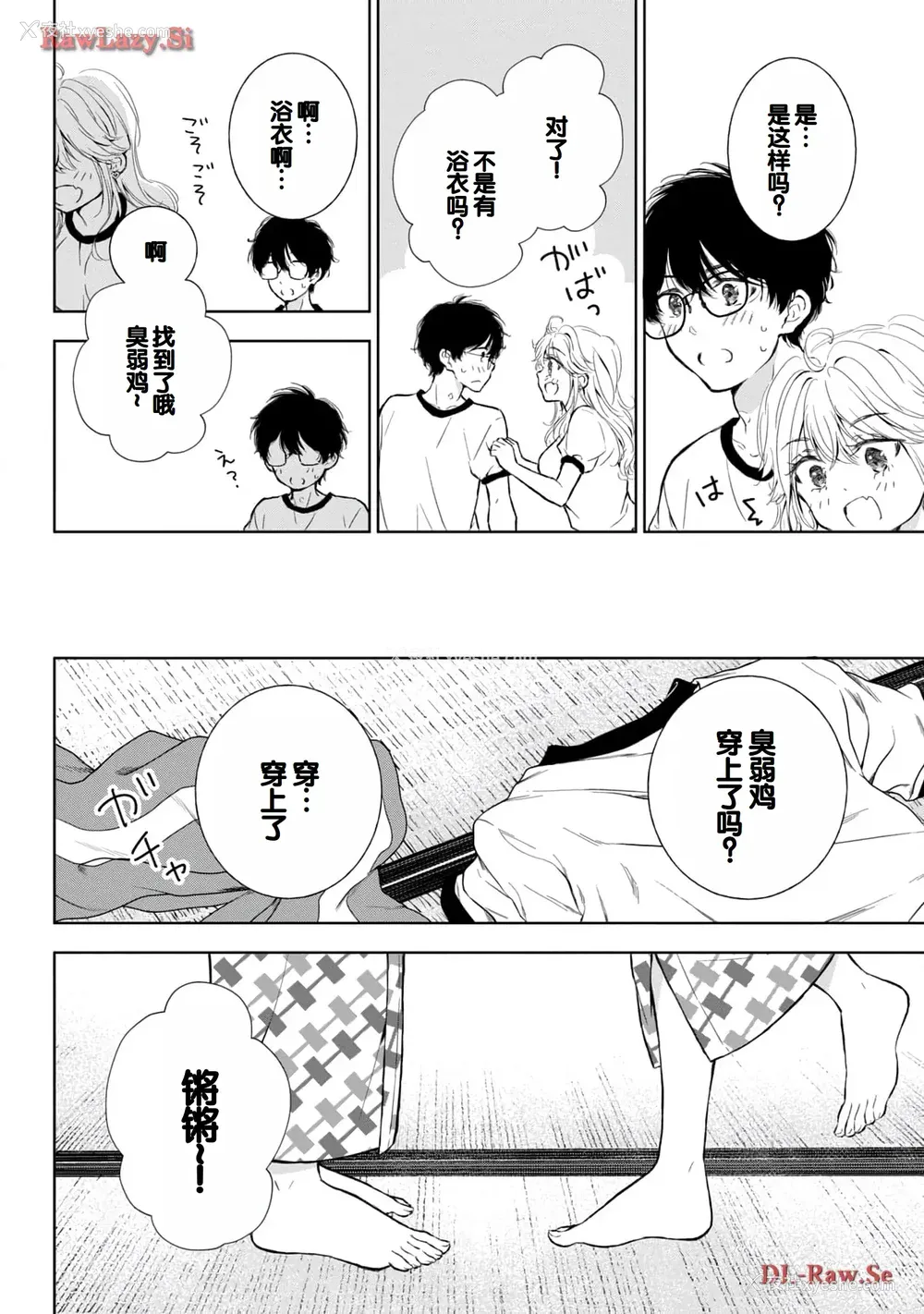 102P - [歌鸣リナ] ギャルにぱちゃんはせまられたい Vol.5 [中国翻訳]