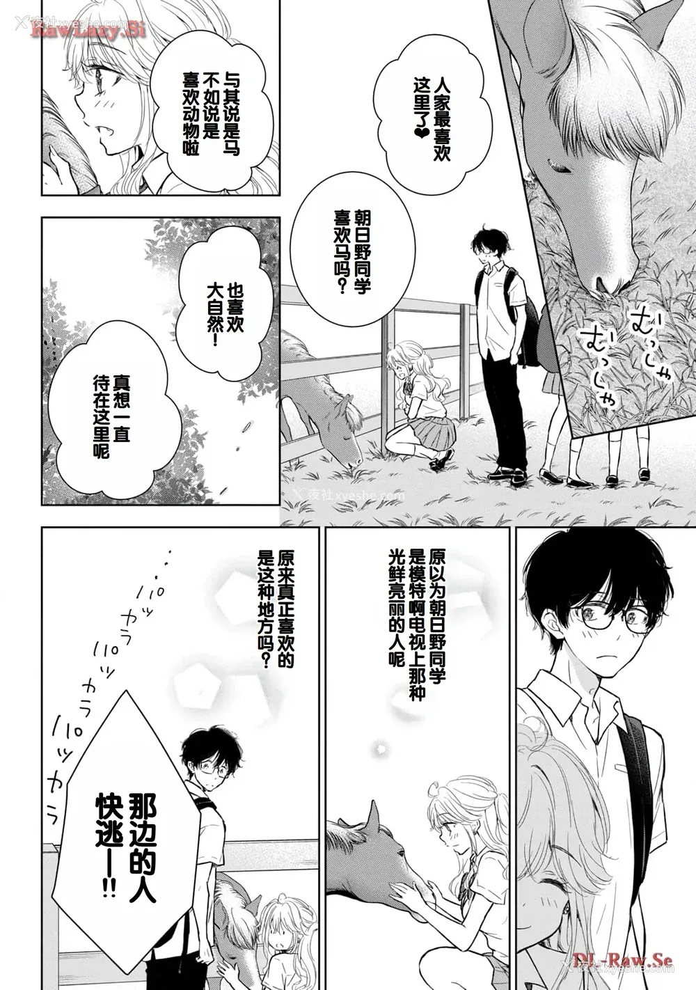 10P - [歌鸣リナ] ギャルにぱちゃんはせまられたい Vol.5 [中国翻訳]