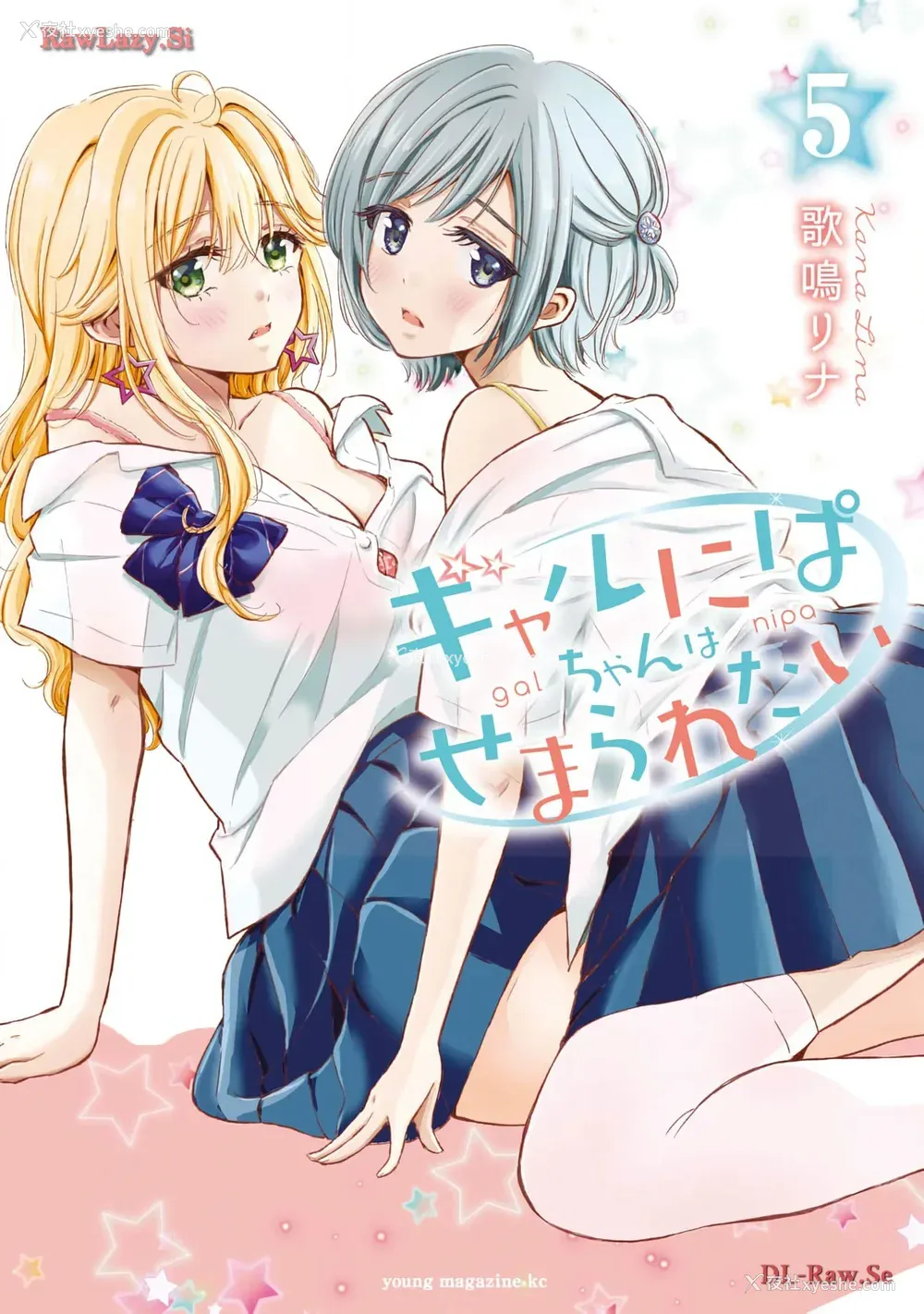 1P - [歌鸣リナ] ギャルにぱちゃんはせまられたい Vol.5 [中国翻訳]