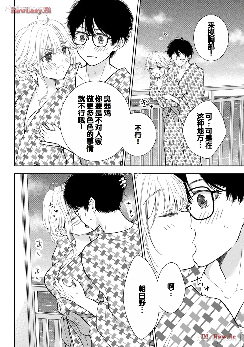 118P - [歌鸣リナ] ギャルにぱちゃんはせまられたい Vol.5 [中国翻訳]