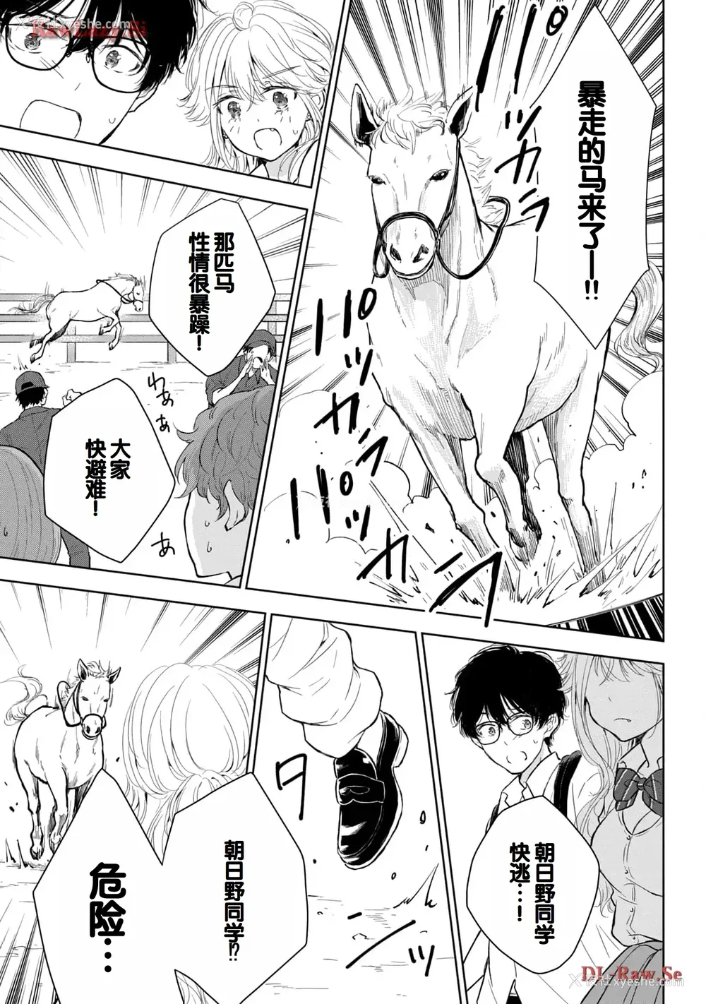 11P - [歌鸣リナ] ギャルにぱちゃんはせまられたい Vol.5 [中国翻訳]