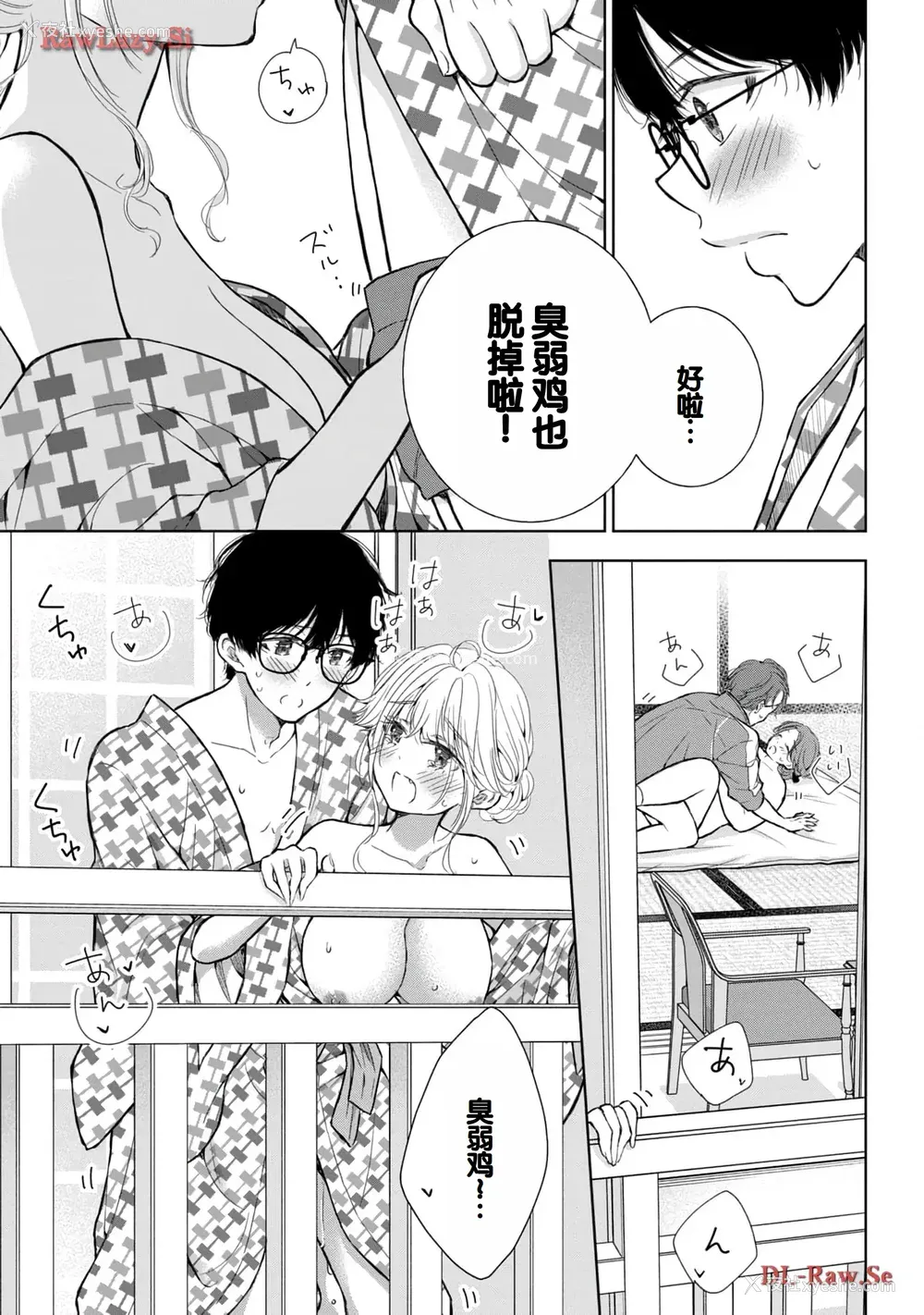 123P - [歌鸣リナ] ギャルにぱちゃんはせまられたい Vol.5 [中国翻訳]