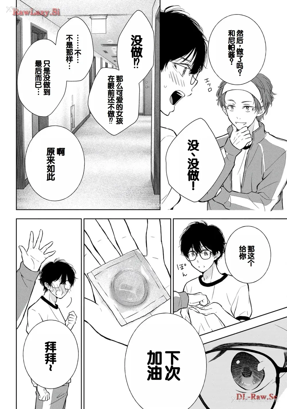 130P - [歌鸣リナ] ギャルにぱちゃんはせまられたい Vol.5 [中国翻訳]