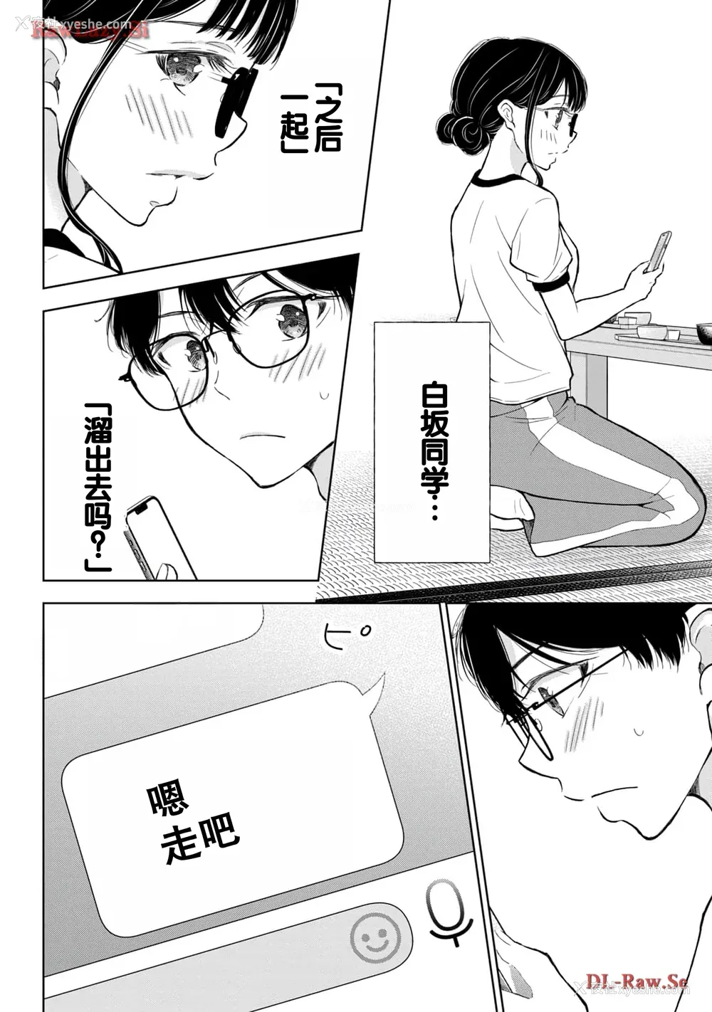 132P - [歌鸣リナ] ギャルにぱちゃんはせまられたい Vol.5 [中国翻訳]