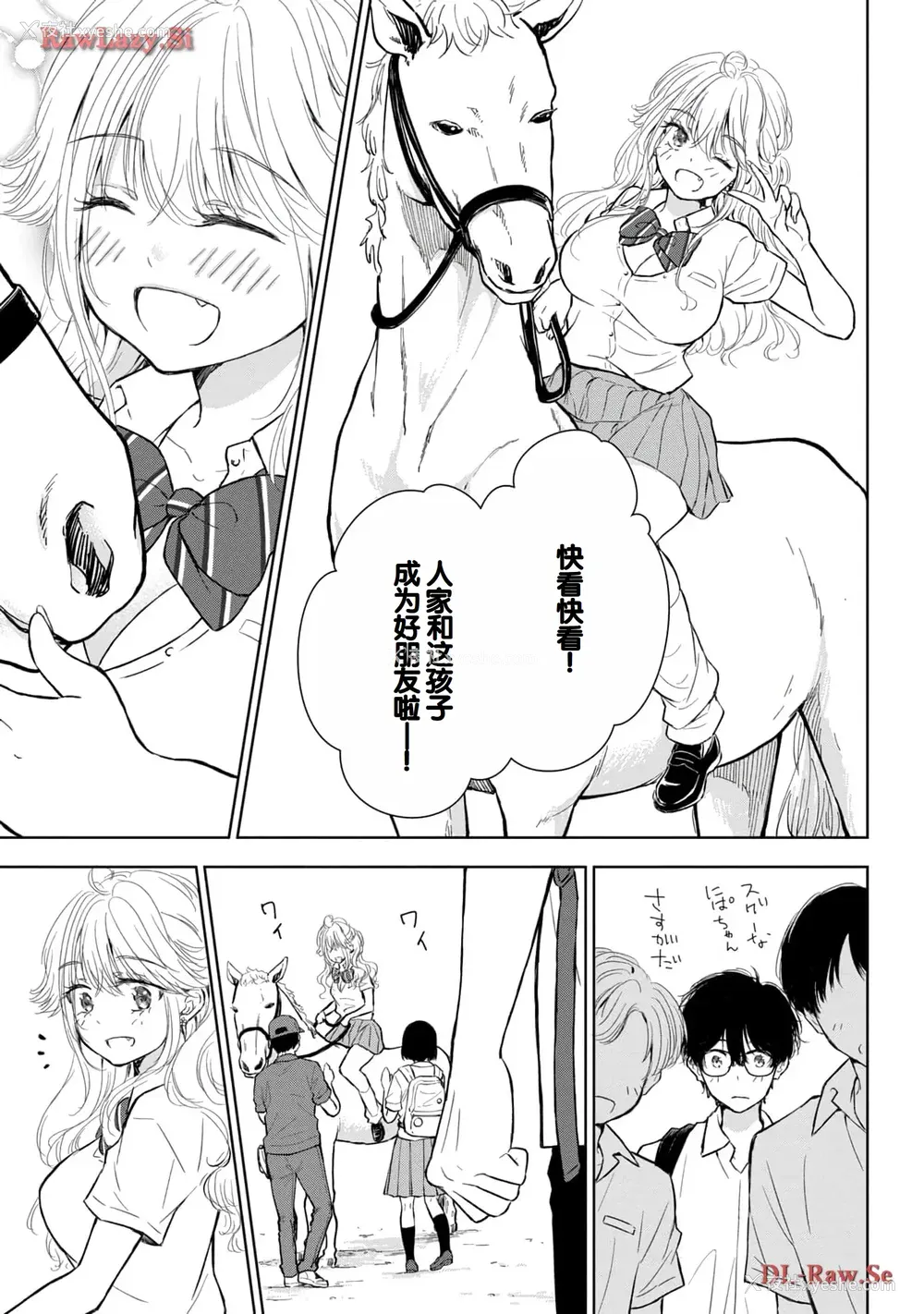 13P - [歌鸣リナ] ギャルにぱちゃんはせまられたい Vol.5 [中国翻訳]