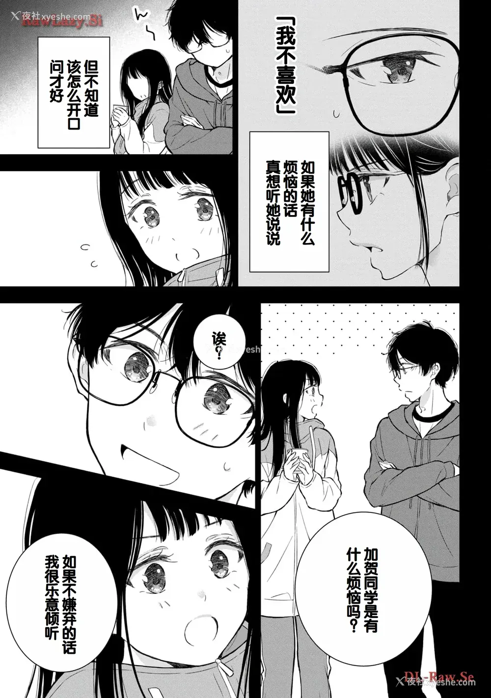 141P - [歌鸣リナ] ギャルにぱちゃんはせまられたい Vol.5 [中国翻訳]