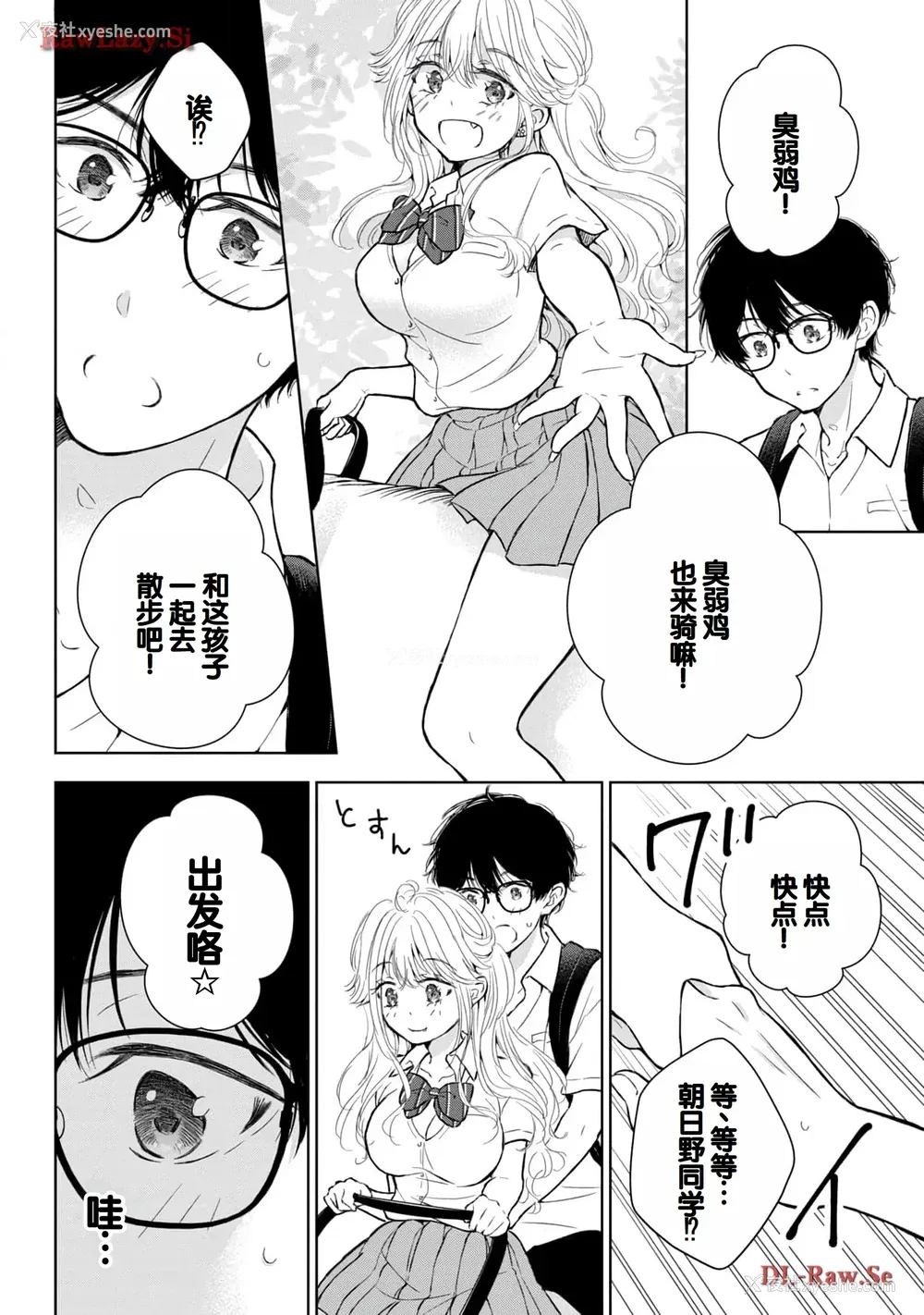 14P - [歌鸣リナ] ギャルにぱちゃんはせまられたい Vol.5 [中国翻訳]