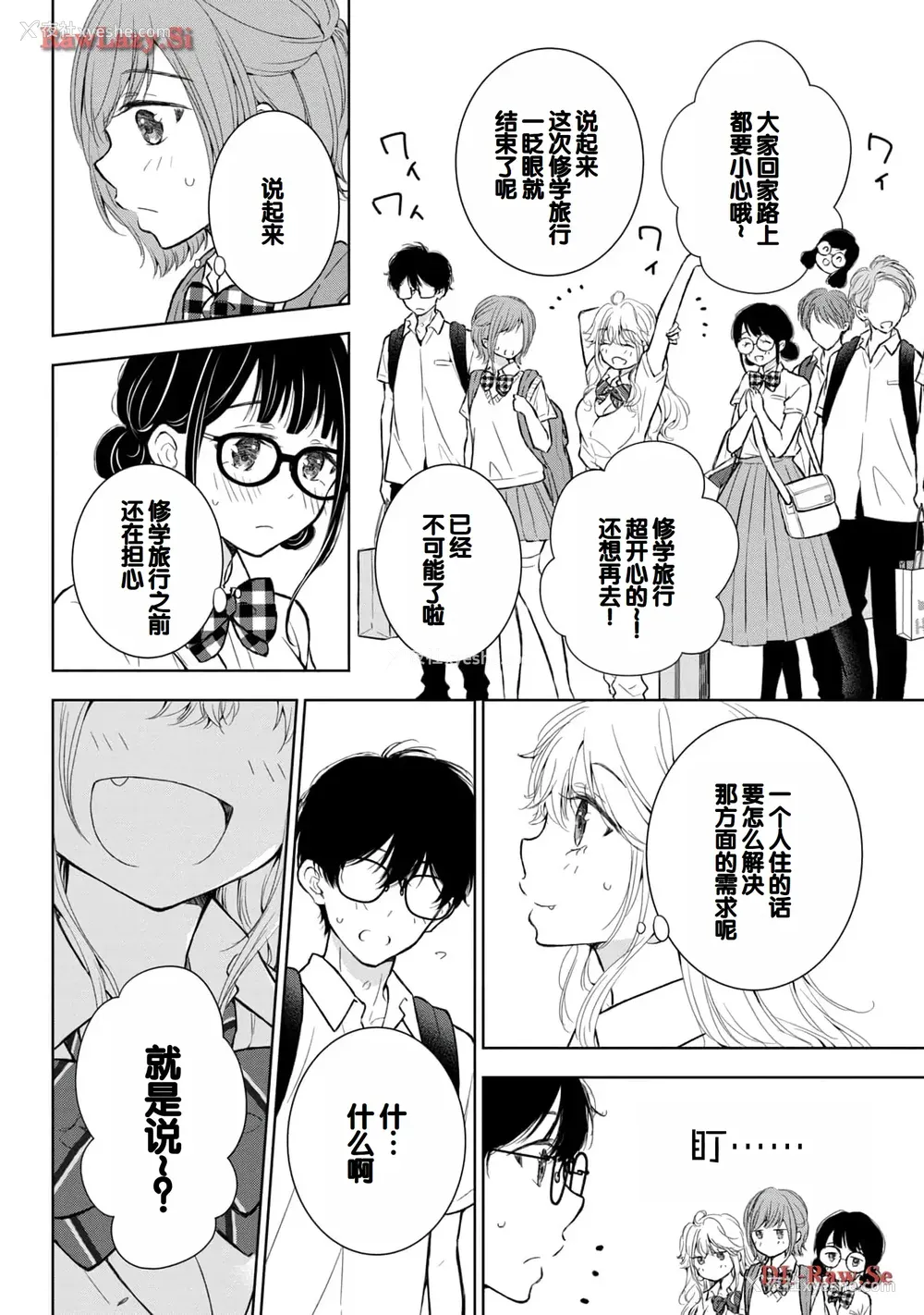 152P - [歌鸣リナ] ギャルにぱちゃんはせまられたい Vol.5 [中国翻訳]