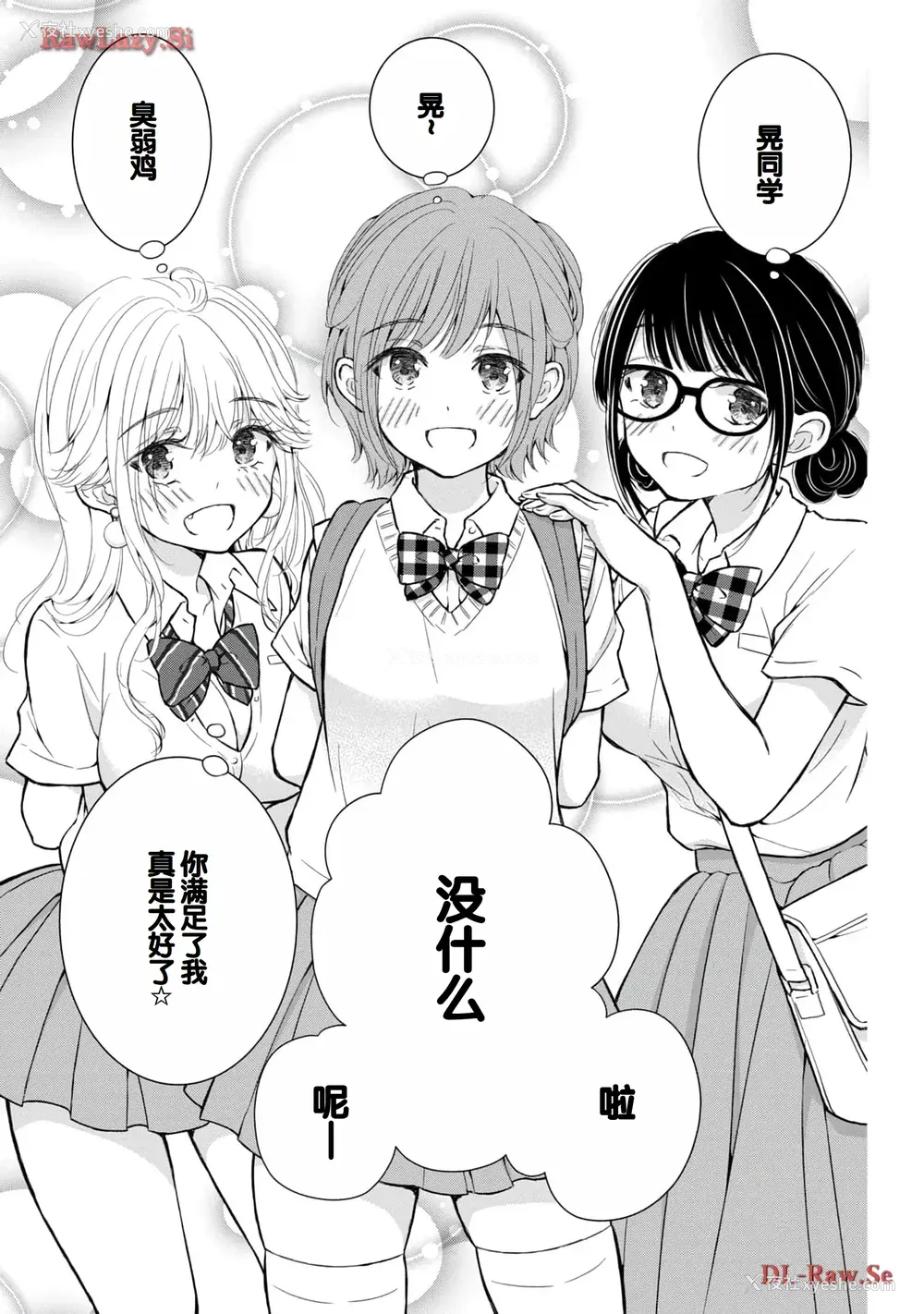 153P - [歌鸣リナ] ギャルにぱちゃんはせまられたい Vol.5 [中国翻訳]
