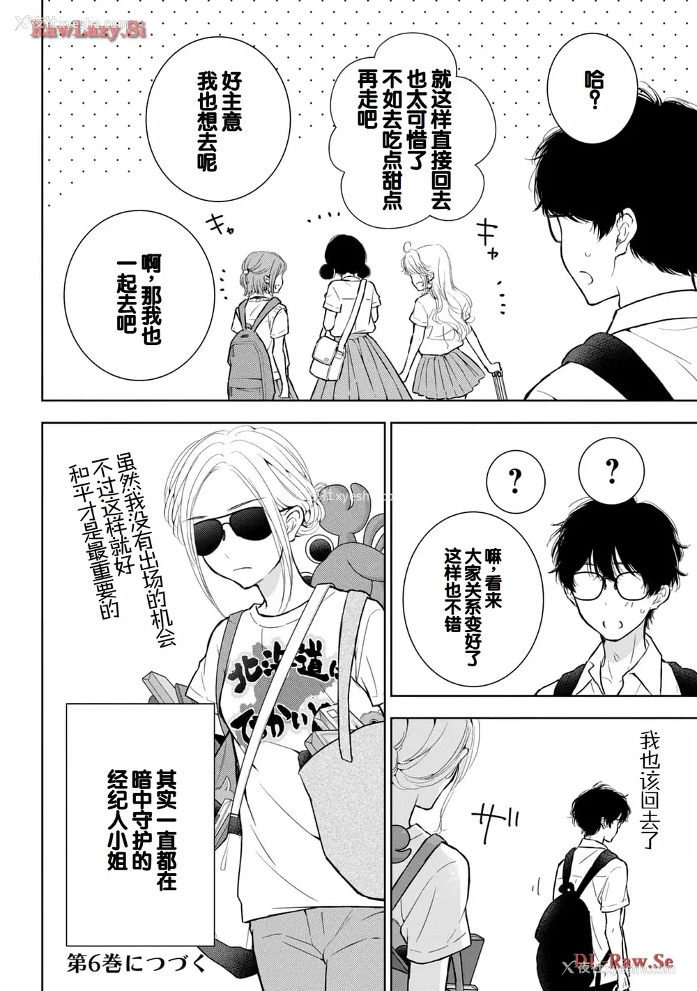 154P - [歌鸣リナ] ギャルにぱちゃんはせまられたい Vol.5 [中国翻訳]