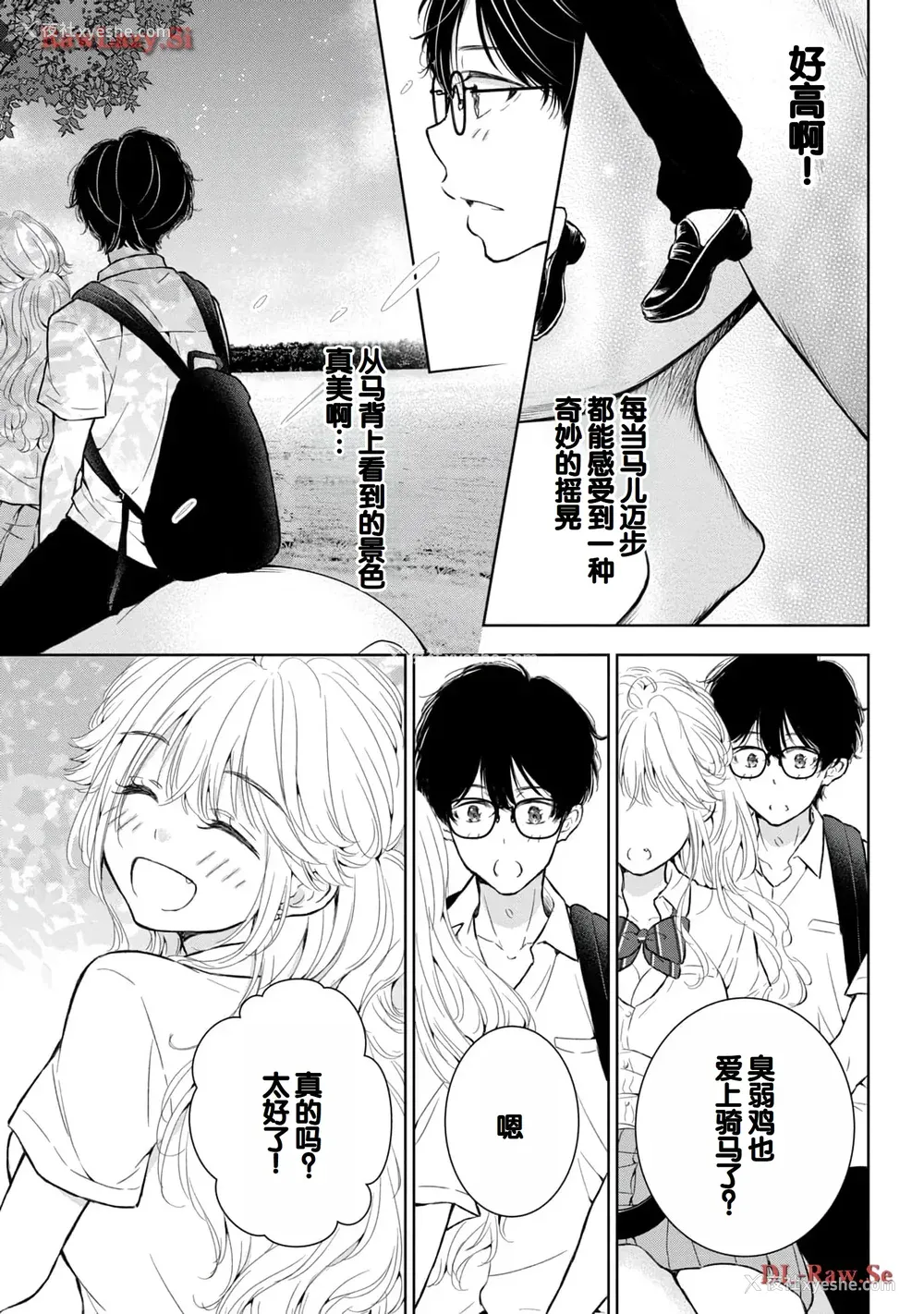 15P - [歌鸣リナ] ギャルにぱちゃんはせまられたい Vol.5 [中国翻訳]
