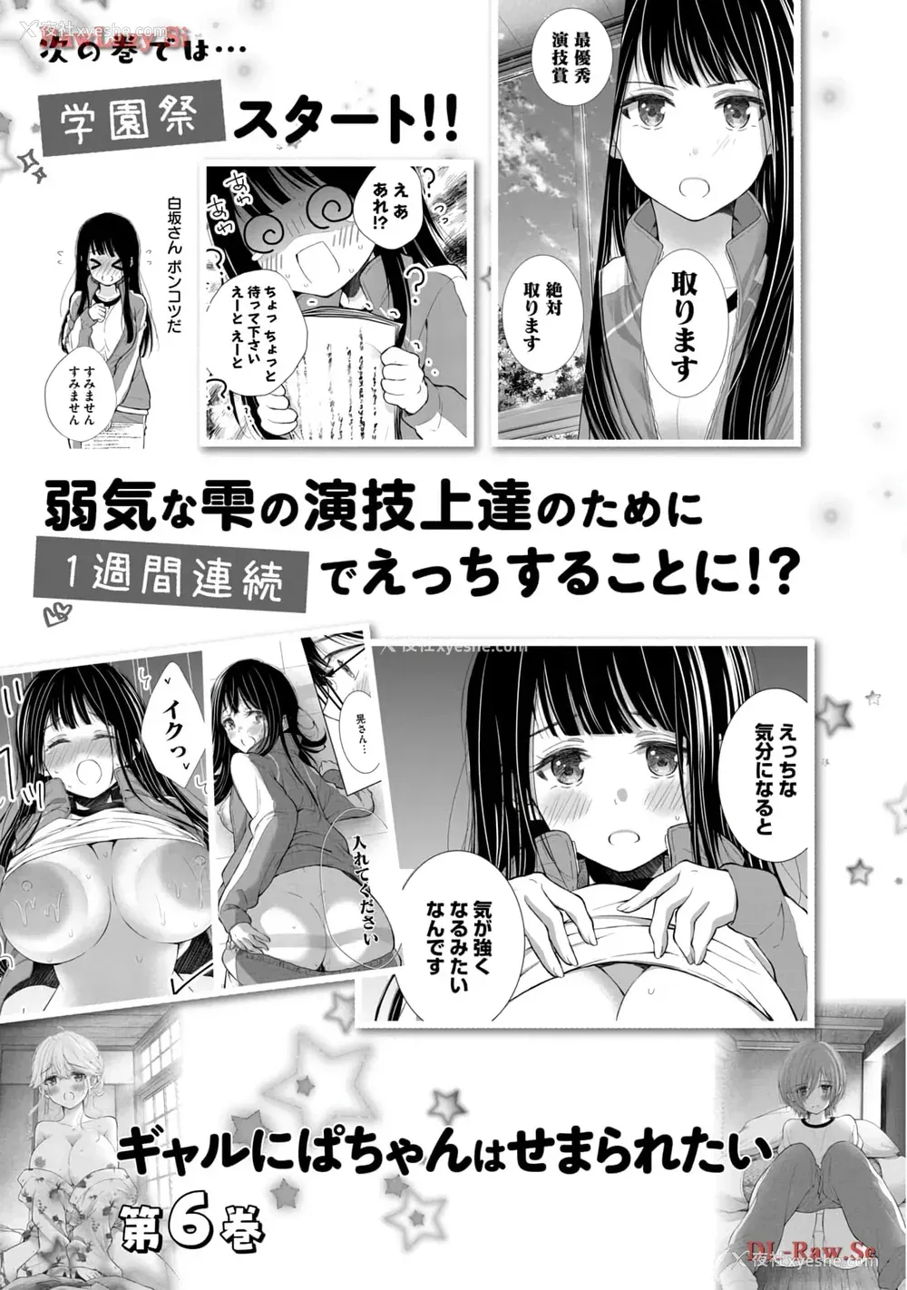161P - [歌鸣リナ] ギャルにぱちゃんはせまられたい Vol.5 [中国翻訳]