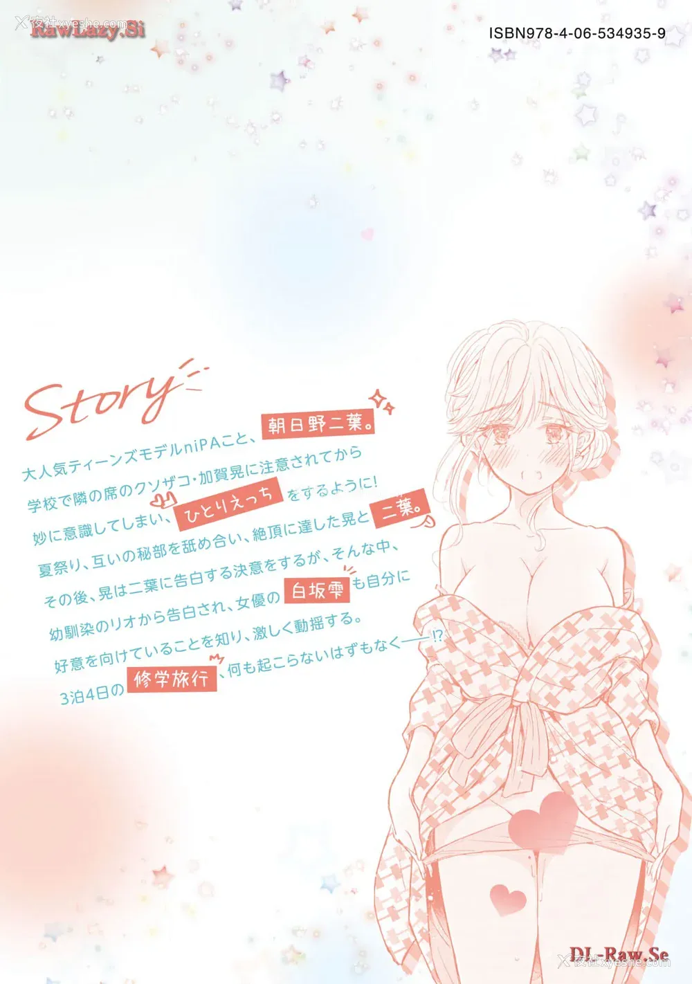 165P - [歌鸣リナ] ギャルにぱちゃんはせまられたい Vol.5 [中国翻訳]