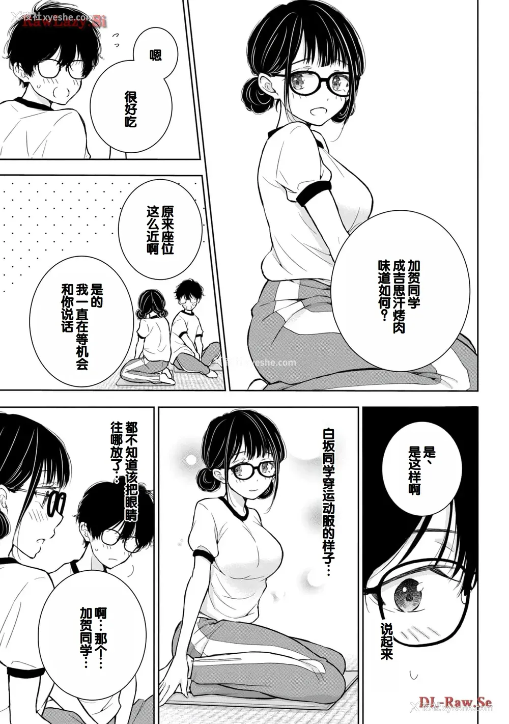 19P - [歌鸣リナ] ギャルにぱちゃんはせまられたい Vol.5 [中国翻訳]