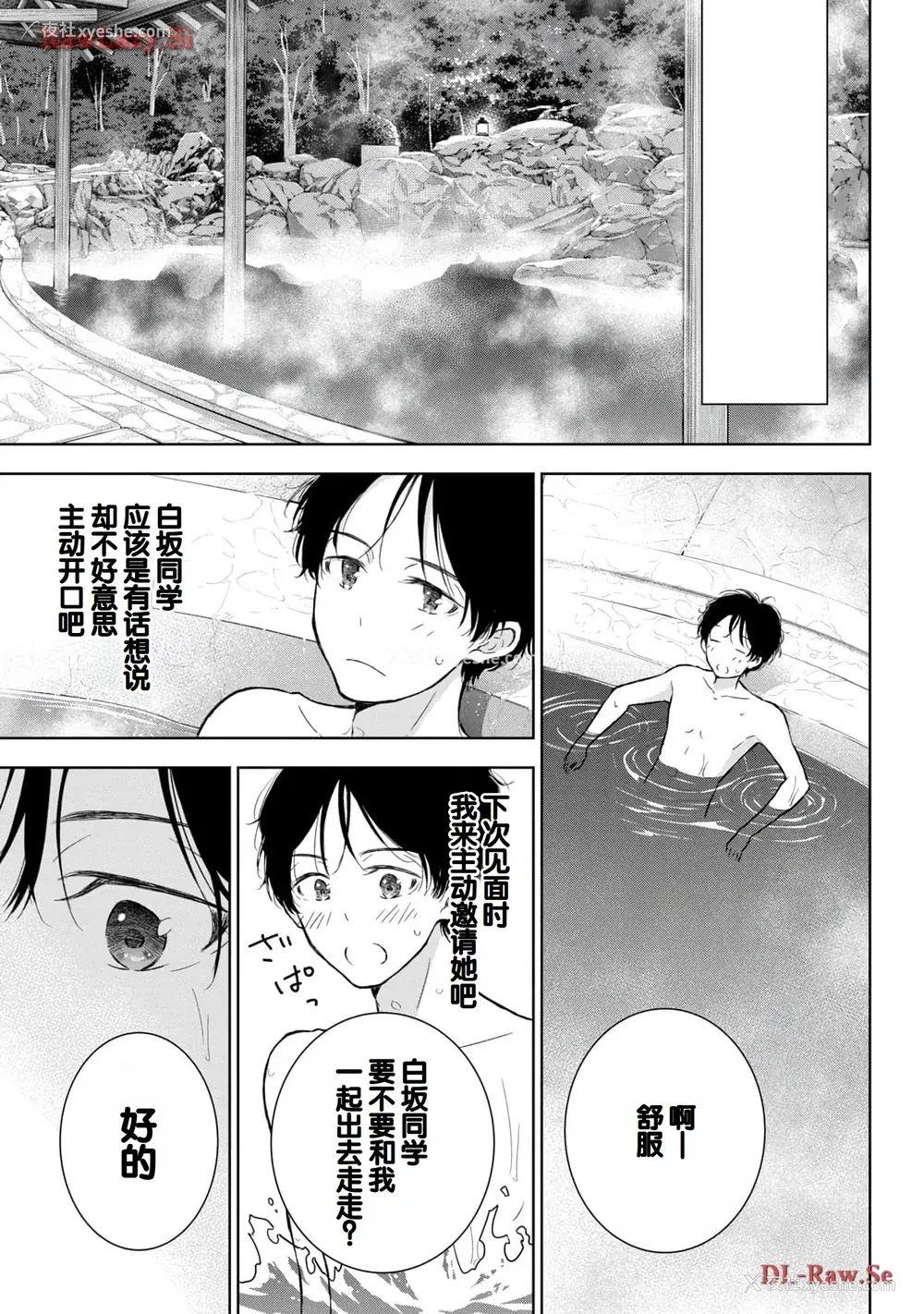 23P - [歌鸣リナ] ギャルにぱちゃんはせまられたい Vol.5 [中国翻訳]