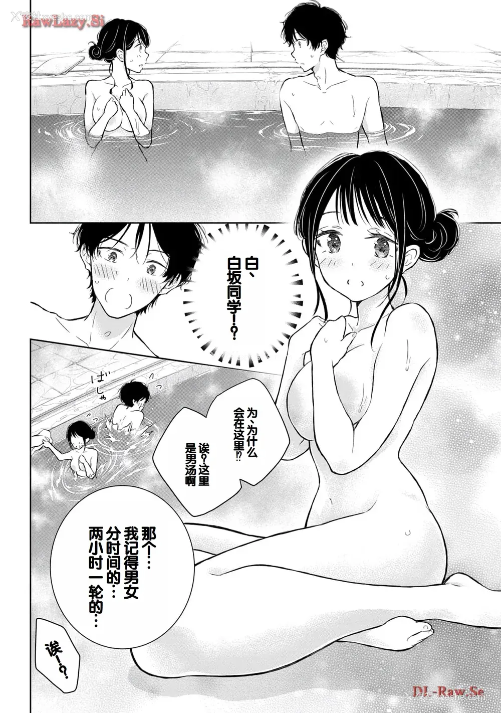 24P - [歌鸣リナ] ギャルにぱちゃんはせまられたい Vol.5 [中国翻訳]