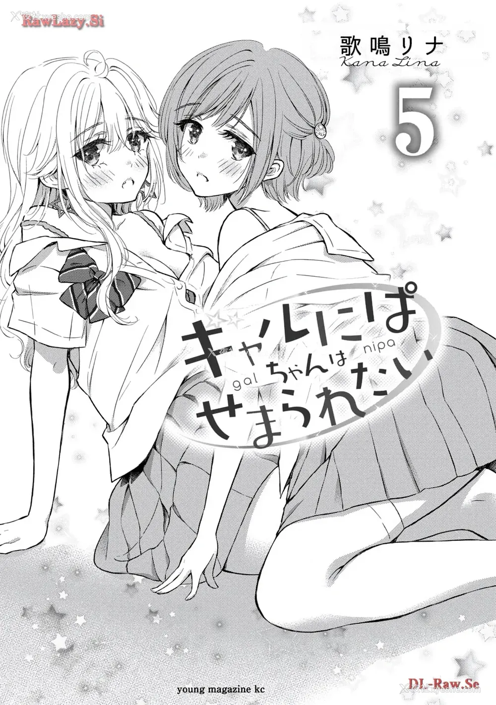 3P - [歌鸣リナ] ギャルにぱちゃんはせまられたい Vol.5 [中国翻訳]