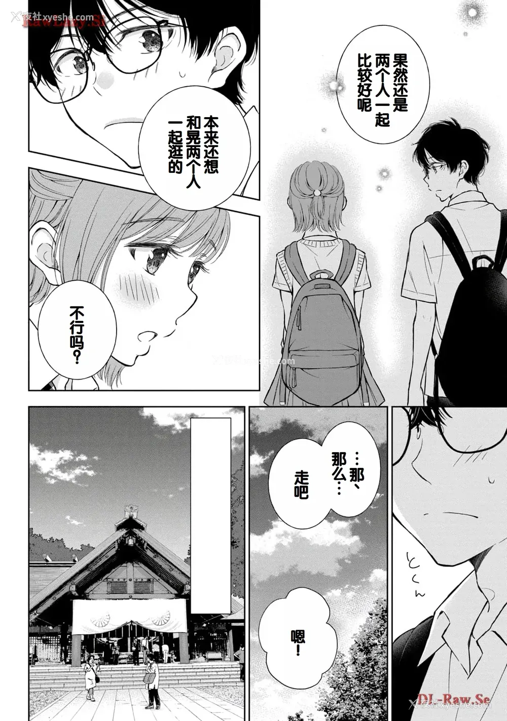 54P - [歌鸣リナ] ギャルにぱちゃんはせまられたい Vol.5 [中国翻訳]