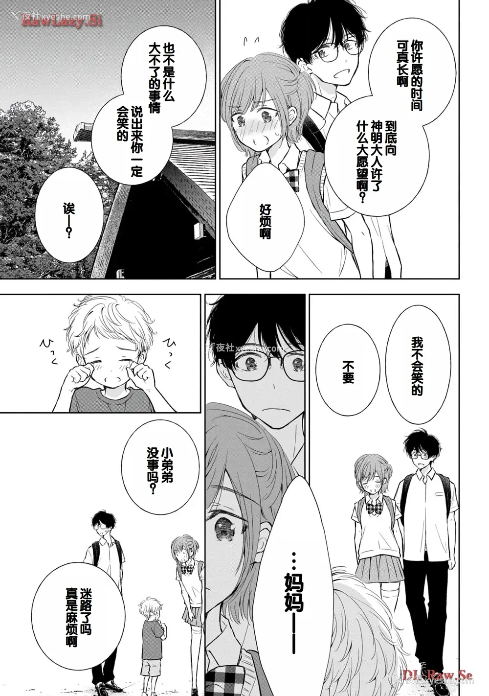 57P - [歌鸣リナ] ギャルにぱちゃんはせまられたい Vol.5 [中国翻訳]