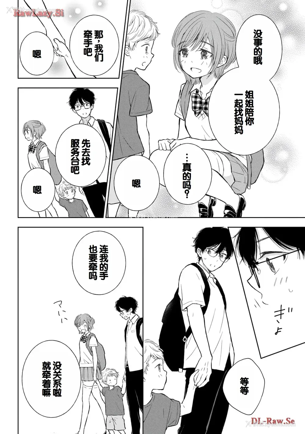 58P - [歌鸣リナ] ギャルにぱちゃんはせまられたい Vol.5 [中国翻訳]
