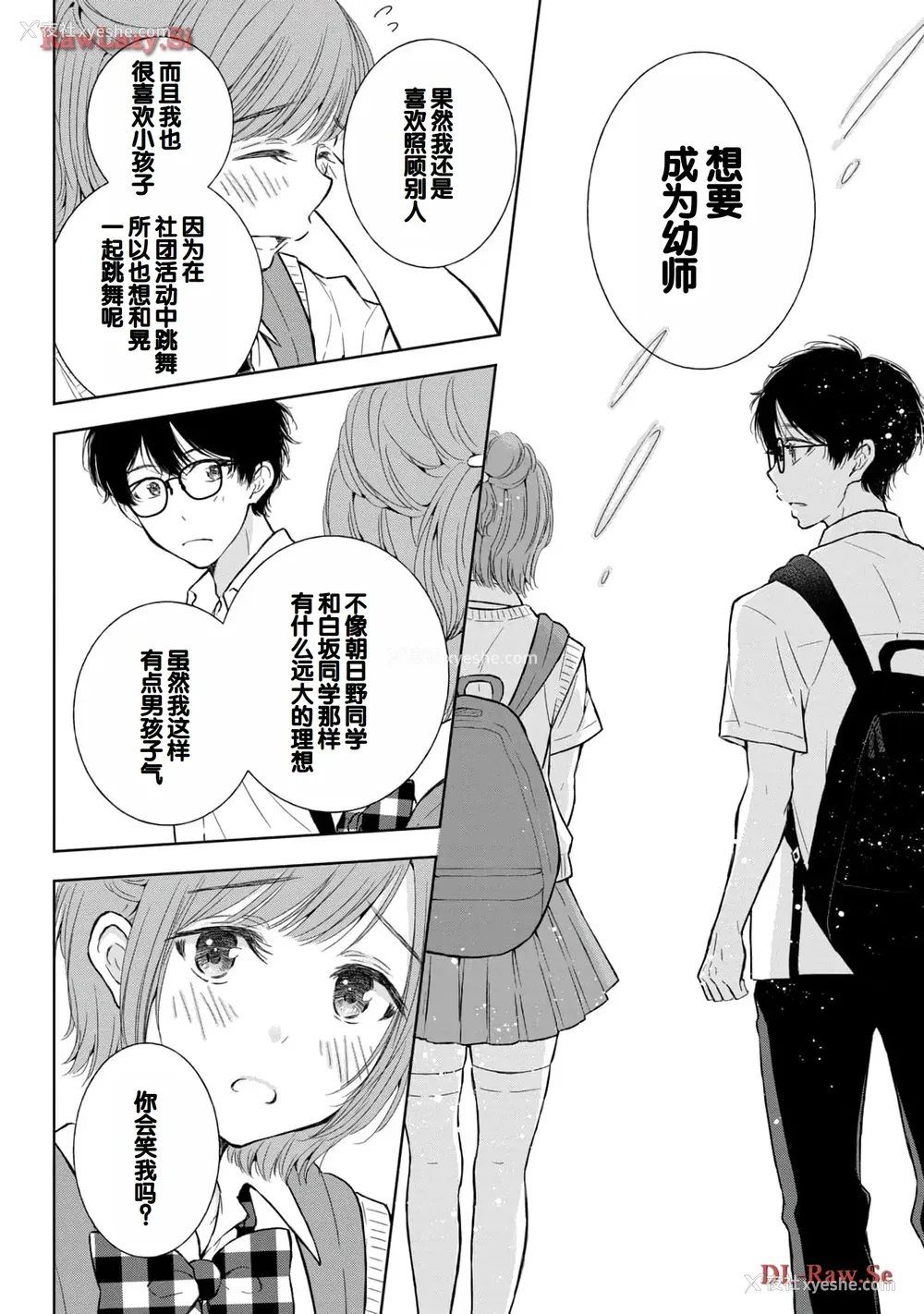 62P - [歌鸣リナ] ギャルにぱちゃんはせまられたい Vol.5 [中国翻訳]