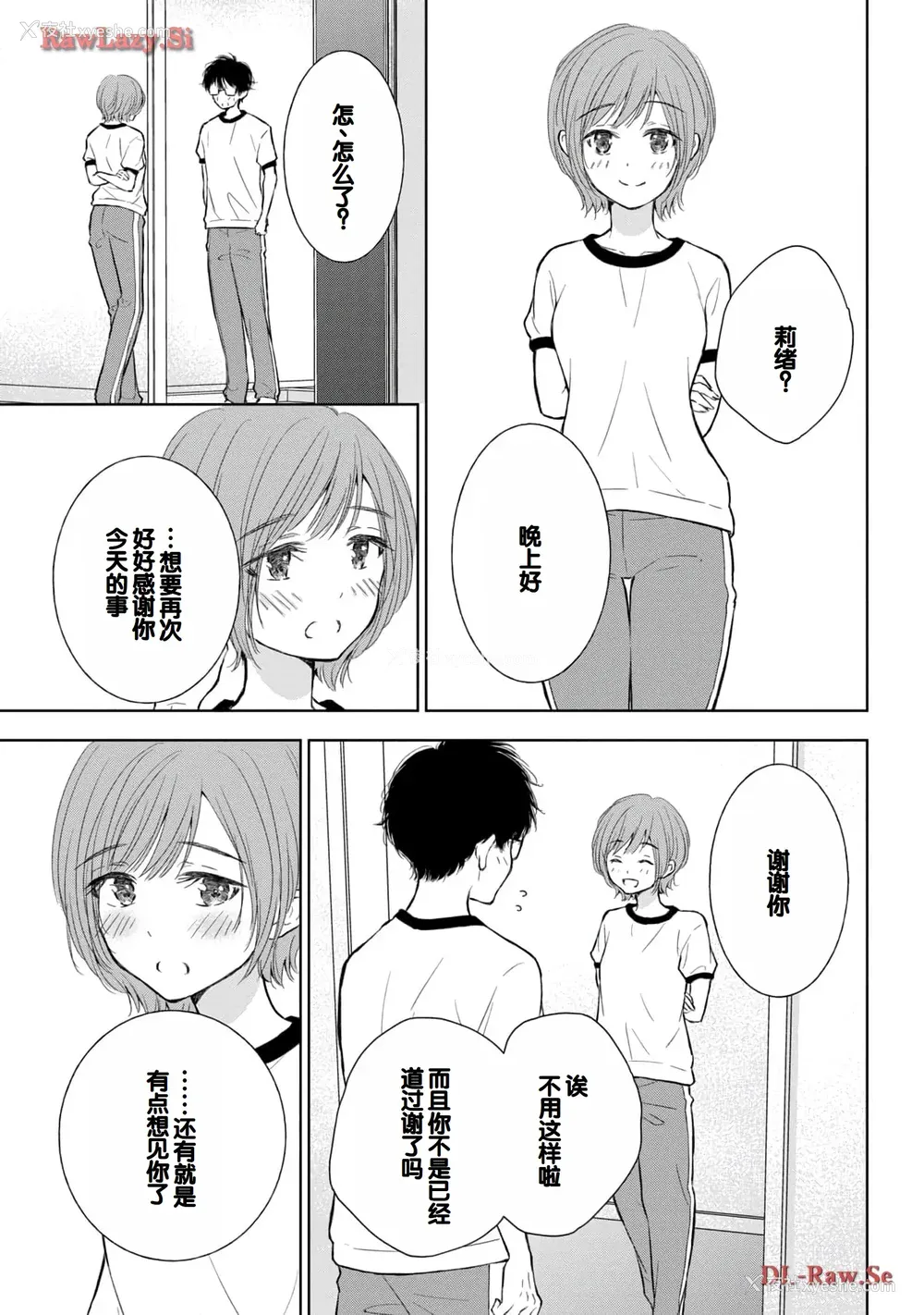 65P - [歌鸣リナ] ギャルにぱちゃんはせまられたい Vol.5 [中国翻訳]