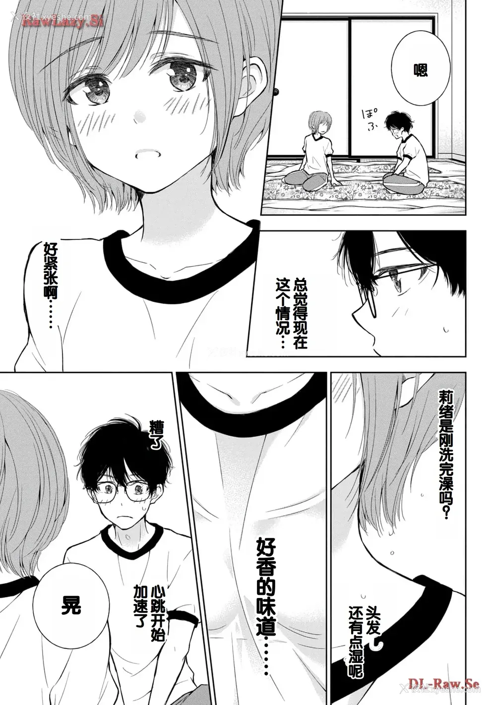 67P - [歌鸣リナ] ギャルにぱちゃんはせまられたい Vol.5 [中国翻訳]