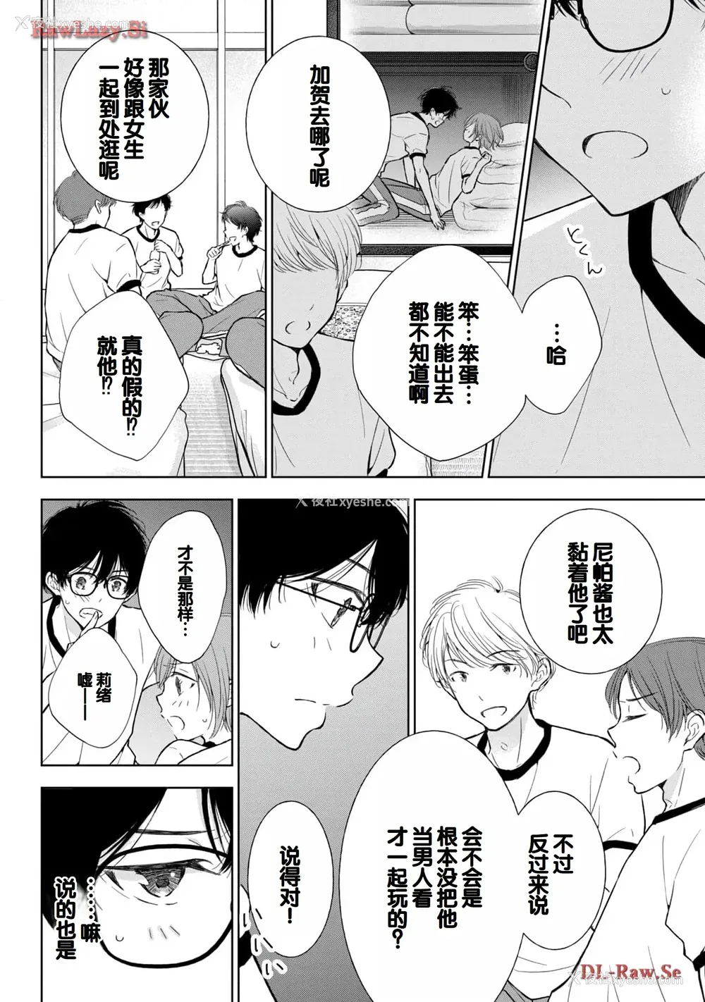 74P - [歌鸣リナ] ギャルにぱちゃんはせまられたい Vol.5 [中国翻訳]