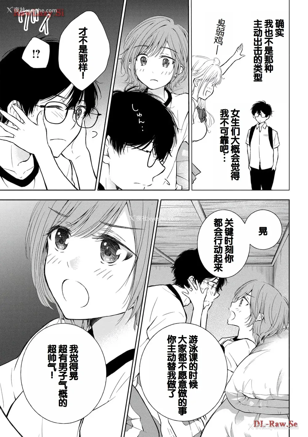 75P - [歌鸣リナ] ギャルにぱちゃんはせまられたい Vol.5 [中国翻訳]