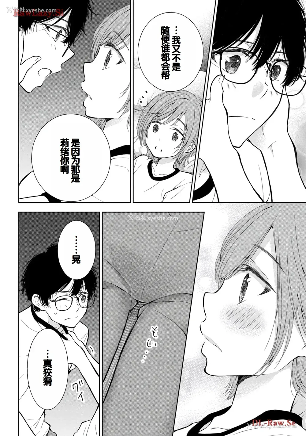 76P - [歌鸣リナ] ギャルにぱちゃんはせまられたい Vol.5 [中国翻訳]