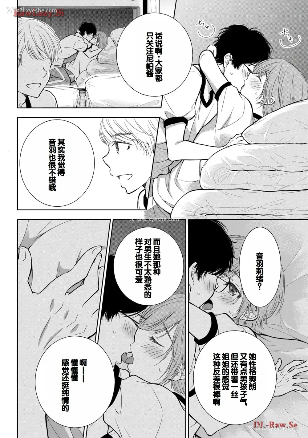 82P - [歌鸣リナ] ギャルにぱちゃんはせまられたい Vol.5 [中国翻訳]