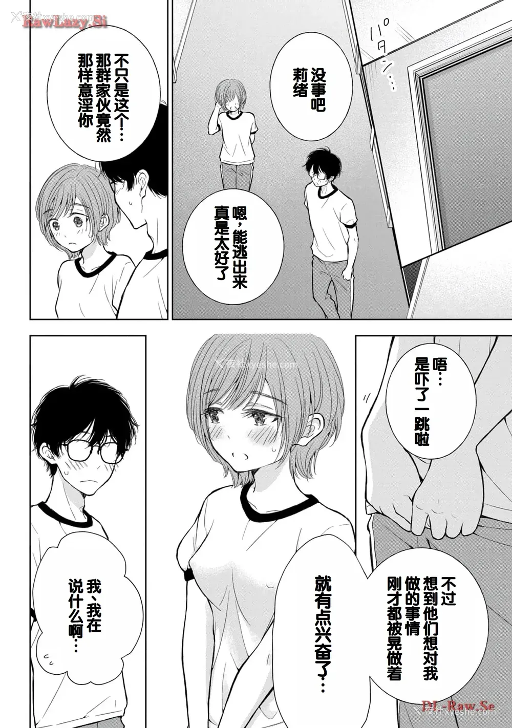 86P - [歌鸣リナ] ギャルにぱちゃんはせまられたい Vol.5 [中国翻訳]