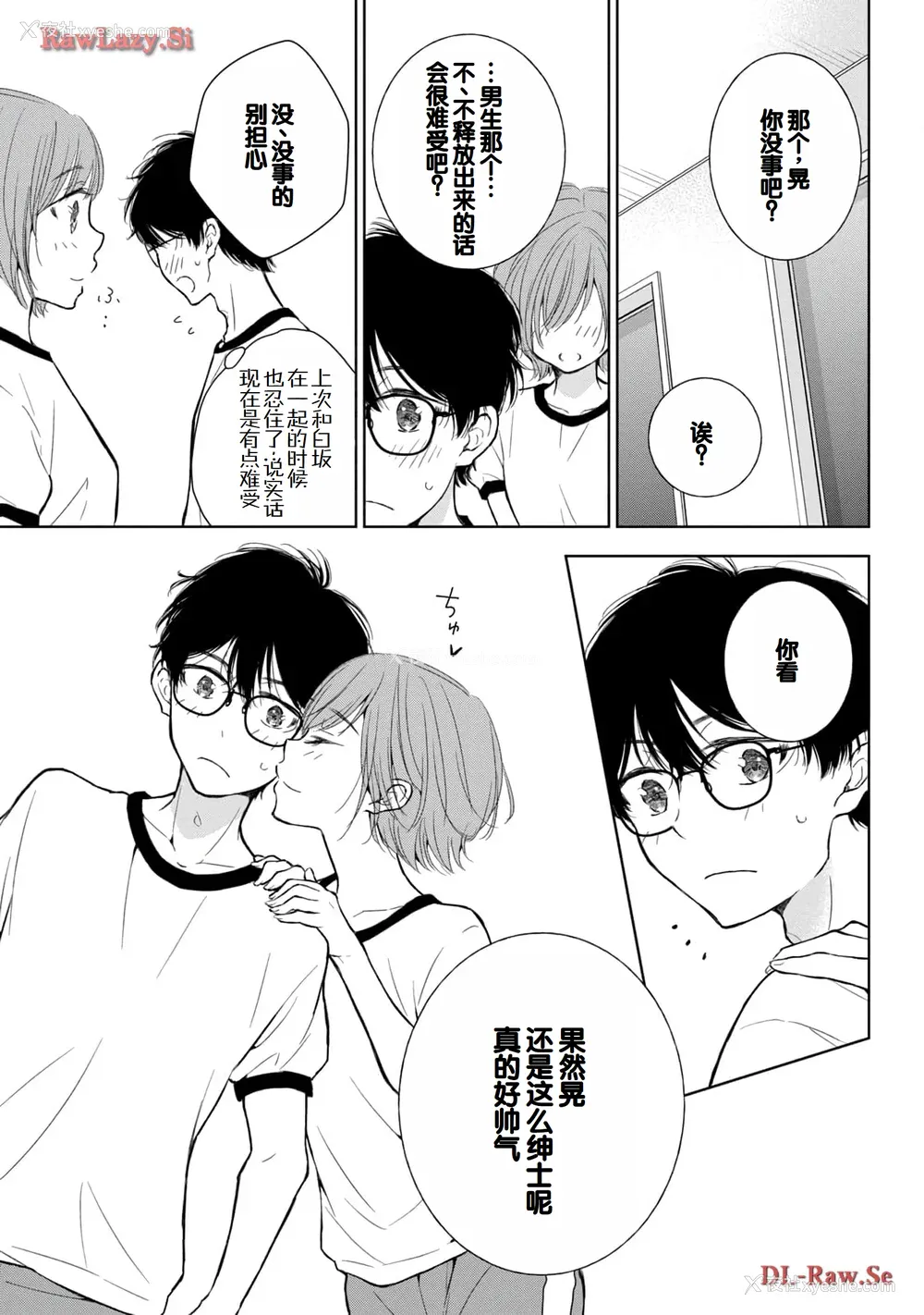 87P - [歌鸣リナ] ギャルにぱちゃんはせまられたい Vol.5 [中国翻訳]