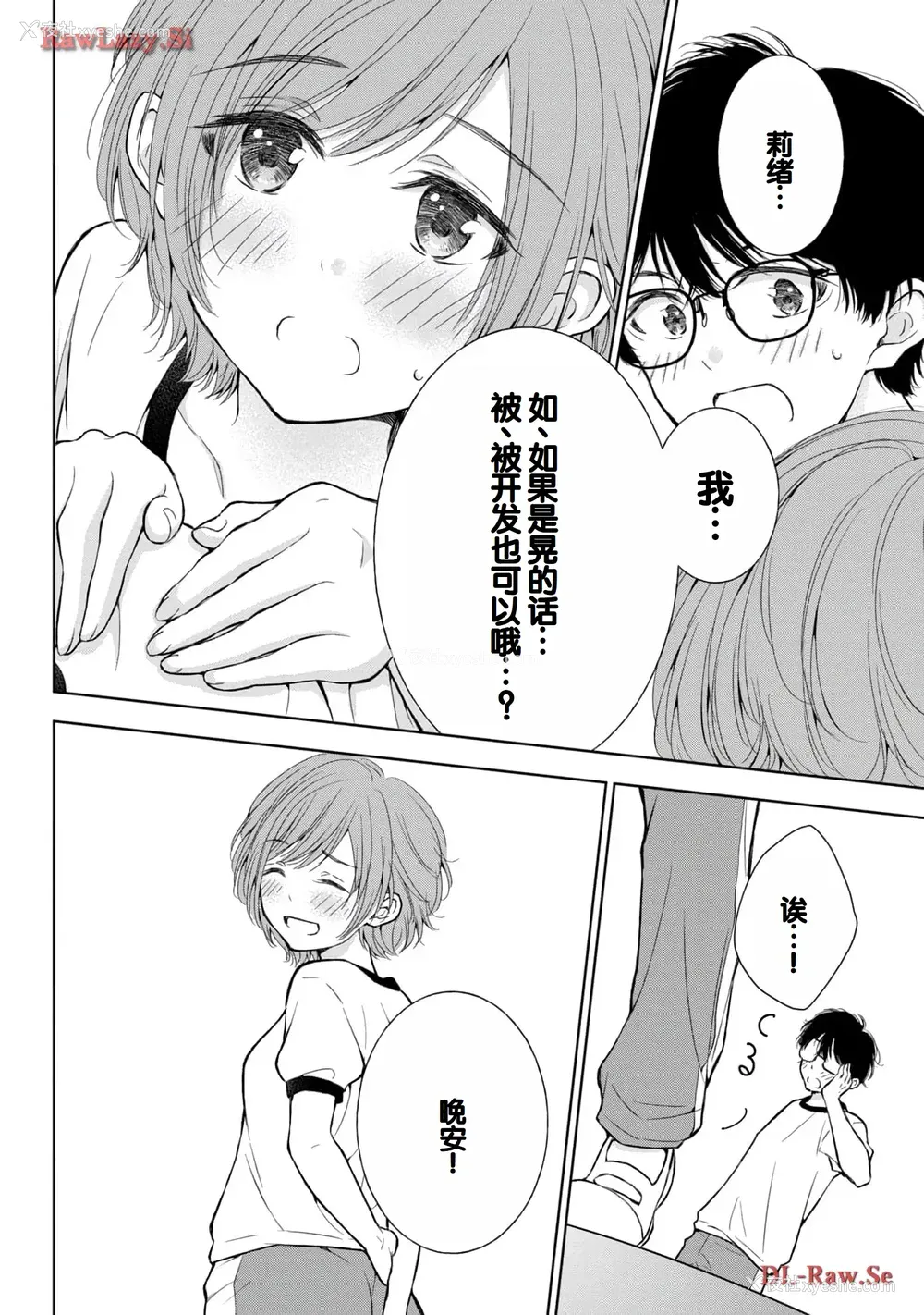 88P - [歌鸣リナ] ギャルにぱちゃんはせまられたい Vol.5 [中国翻訳]
