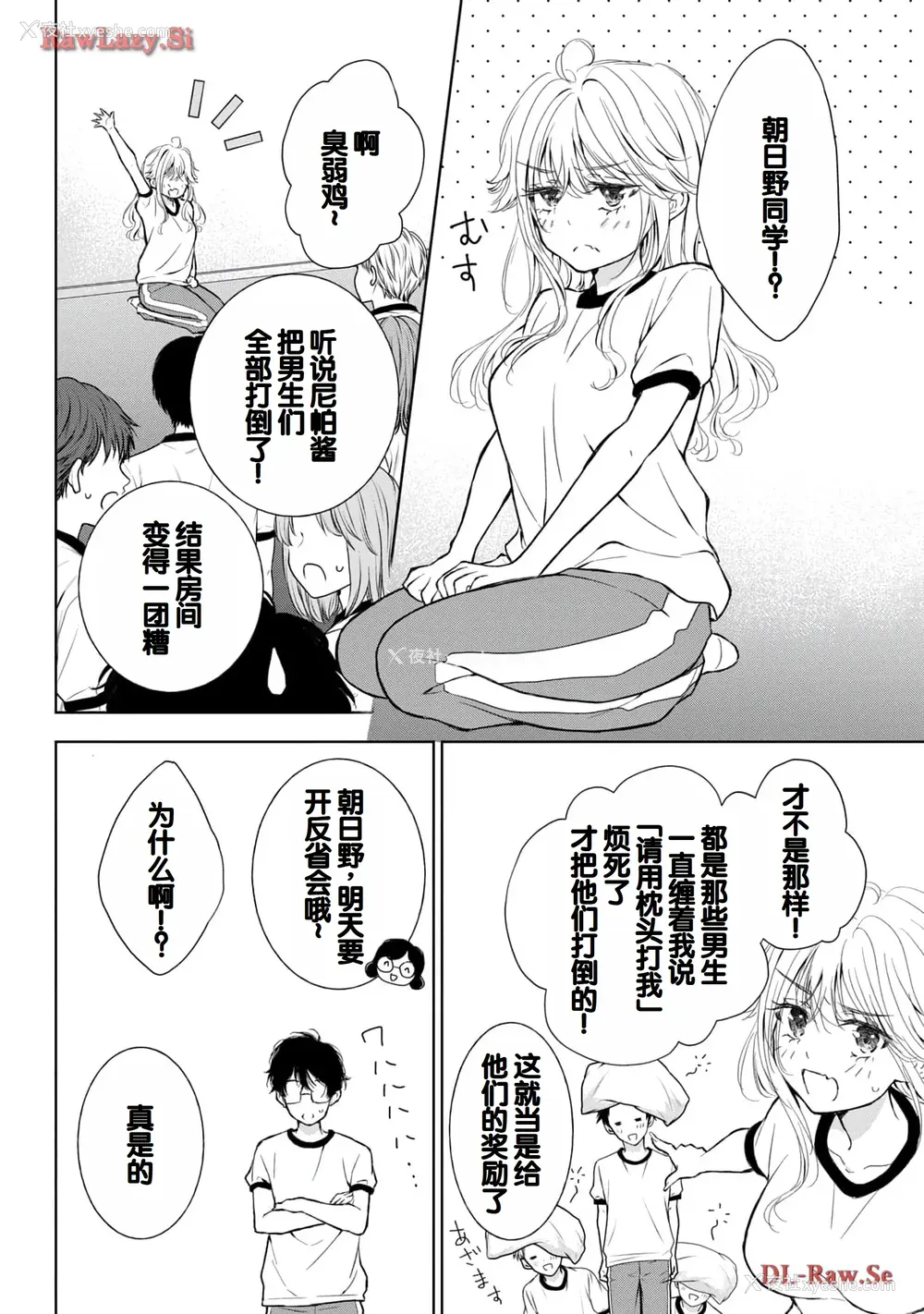90P - [歌鸣リナ] ギャルにぱちゃんはせまられたい Vol.5 [中国翻訳]