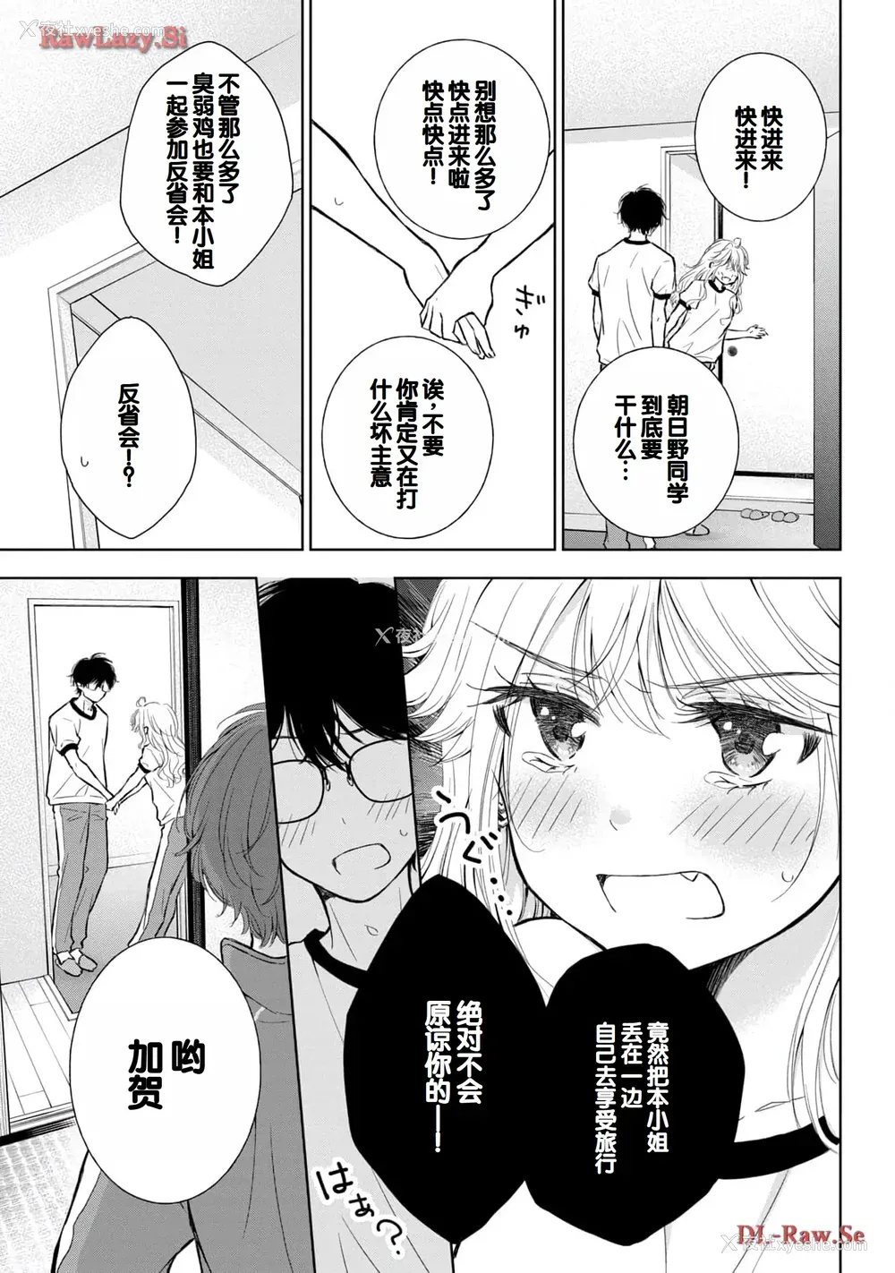 93P - [歌鸣リナ] ギャルにぱちゃんはせまられたい Vol.5 [中国翻訳]