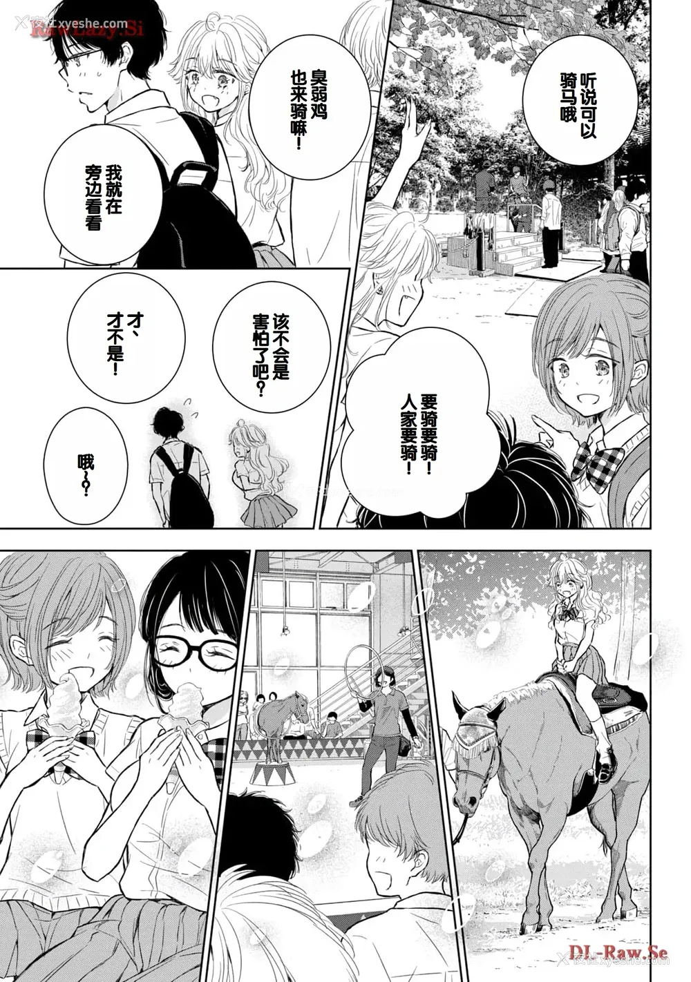 9P - [歌鸣リナ] ギャルにぱちゃんはせまられたい Vol.5 [中国翻訳]