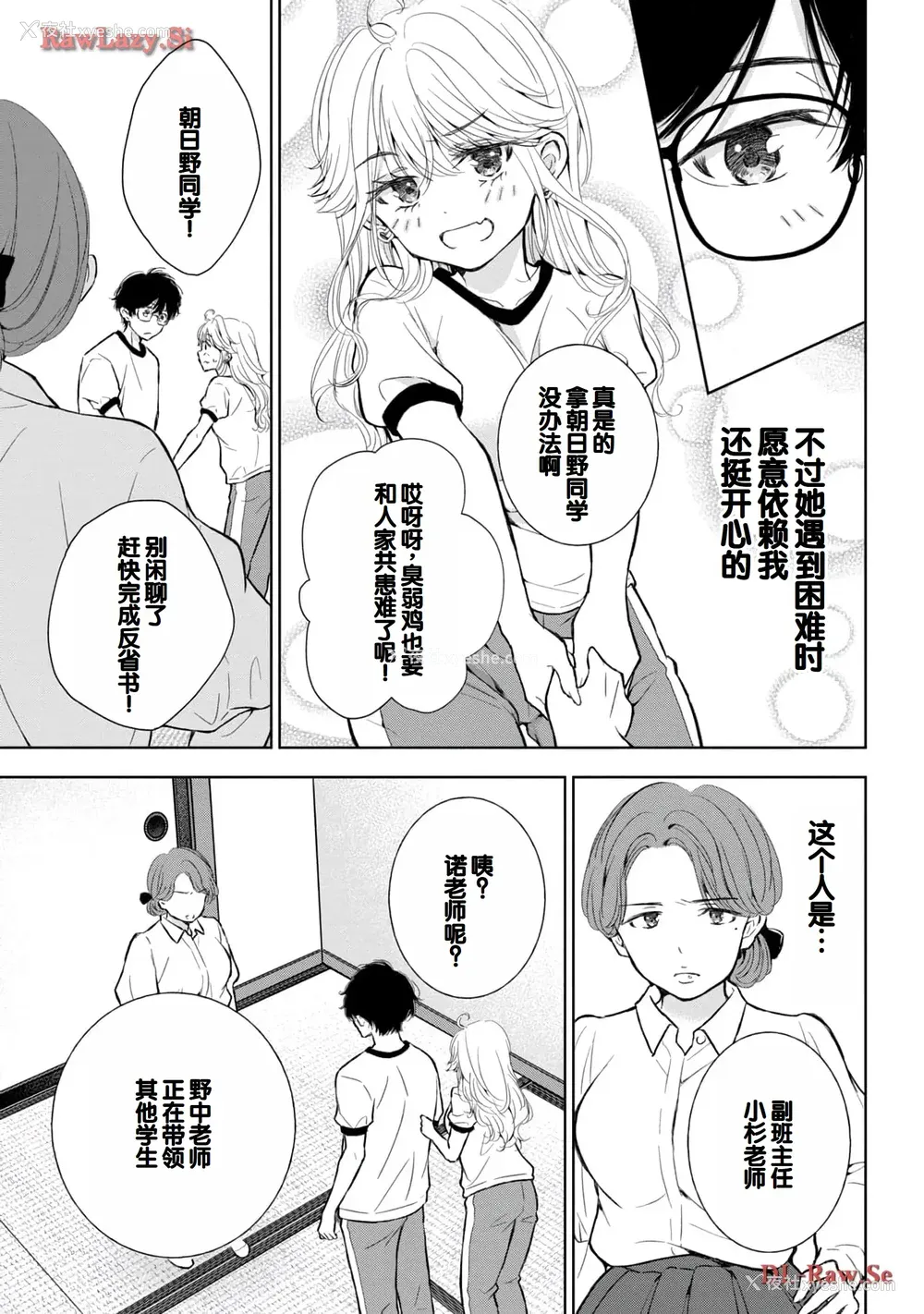 95P - [歌鸣リナ] ギャルにぱちゃんはせまられたい Vol.5 [中国翻訳]
