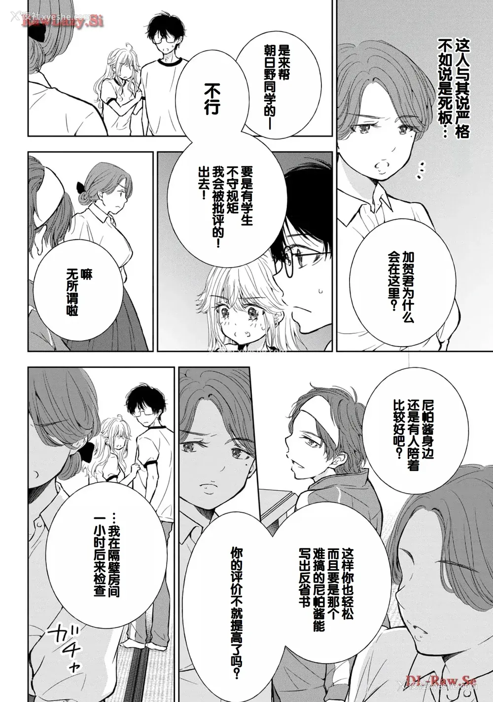 96P - [歌鸣リナ] ギャルにぱちゃんはせまられたい Vol.5 [中国翻訳]