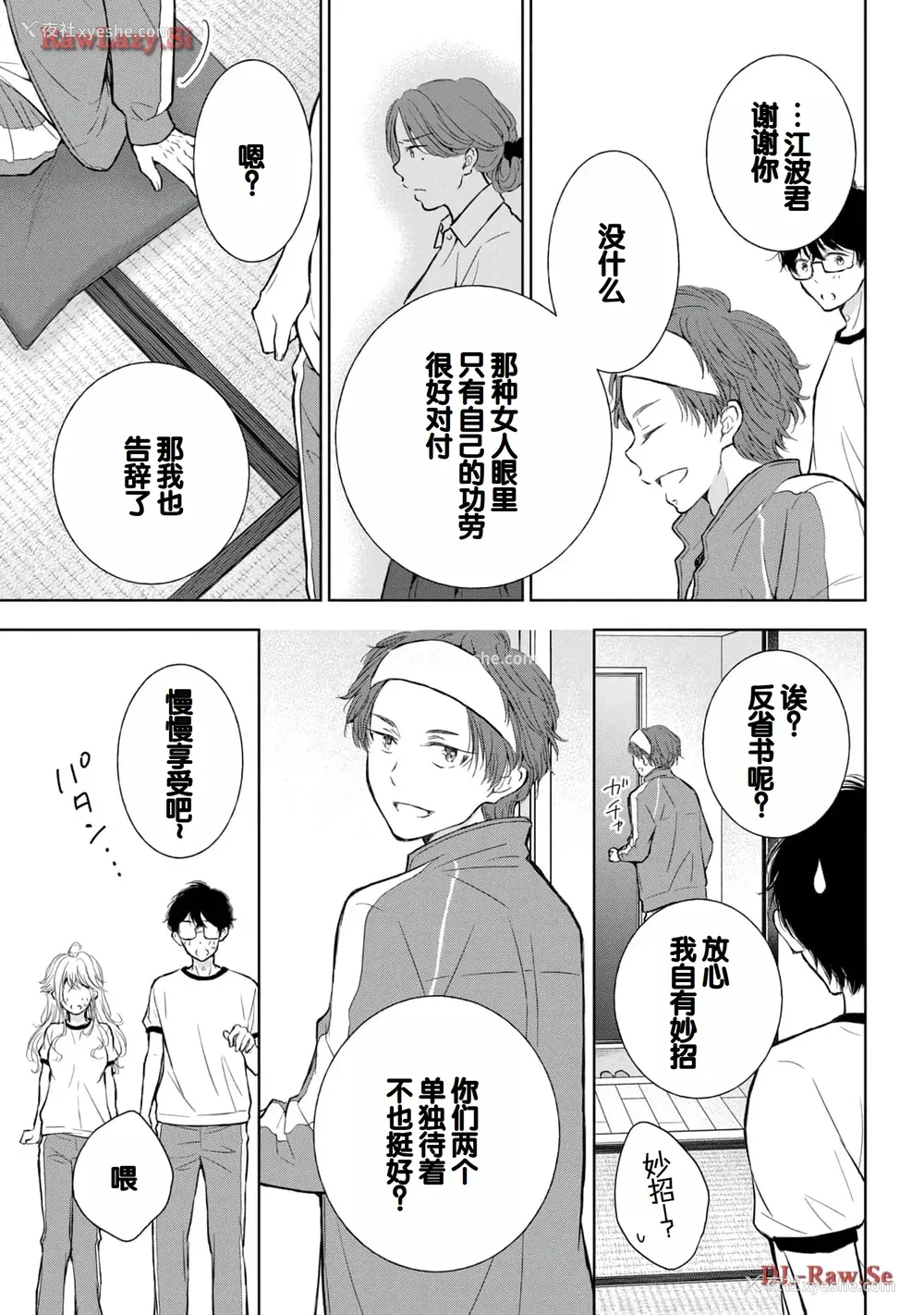 97P - [歌鸣リナ] ギャルにぱちゃんはせまられたい Vol.5 [中国翻訳]